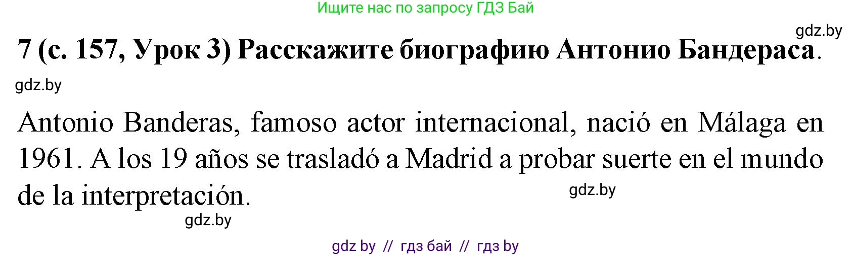 Испанский язык, 8 класс Учебник, автор: Гриневич Елена Карловна, издательство Вышэйшая школа, Минск, 2011, оранжевого цвета, страница 157, номер 7, Решение