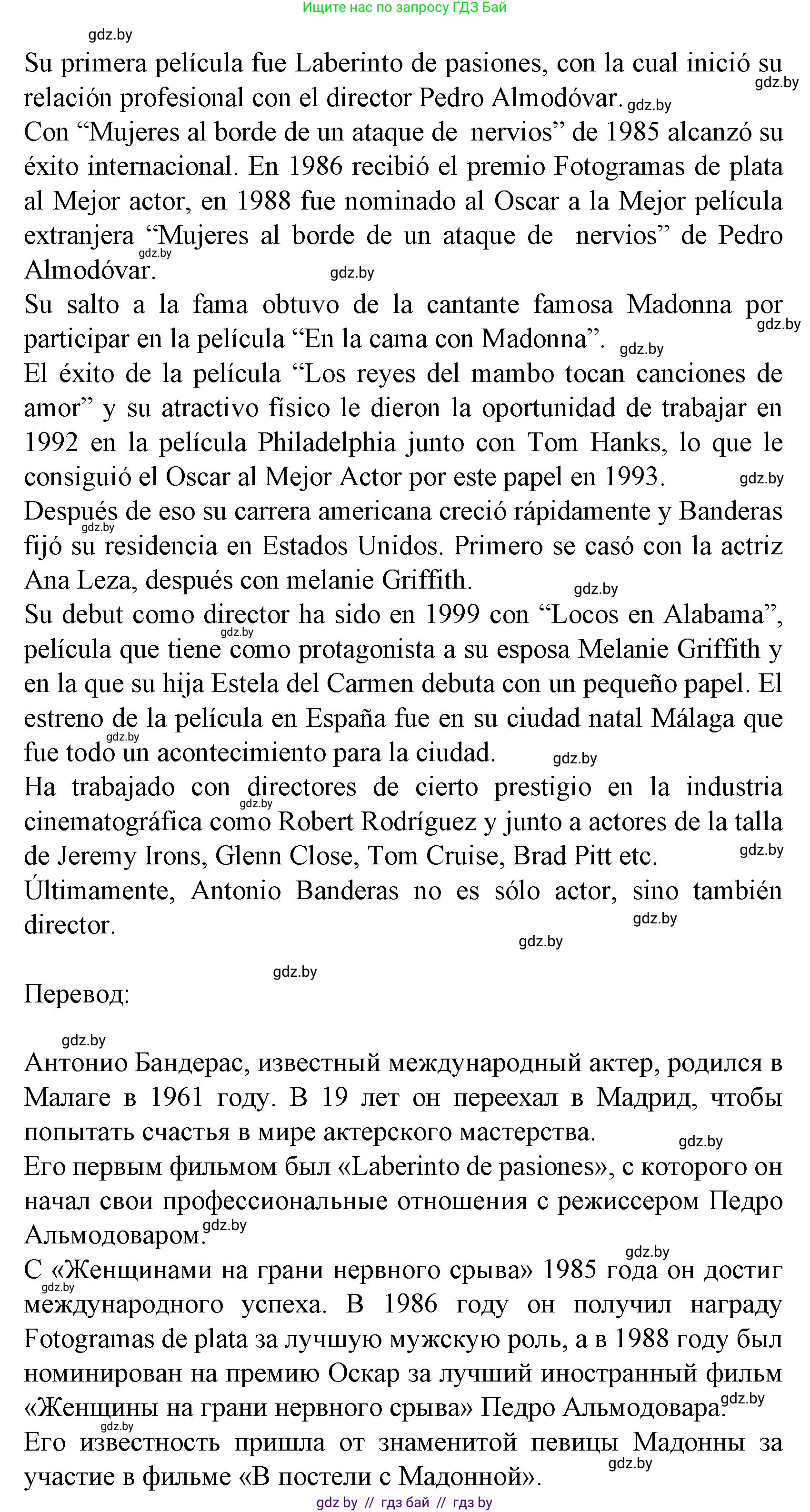 Испанский язык, 8 класс Учебник, автор: Гриневич Елена Карловна, издательство Вышэйшая школа, Минск, 2011, оранжевого цвета, страница 157, номер 7, Решение (продолжение 2)