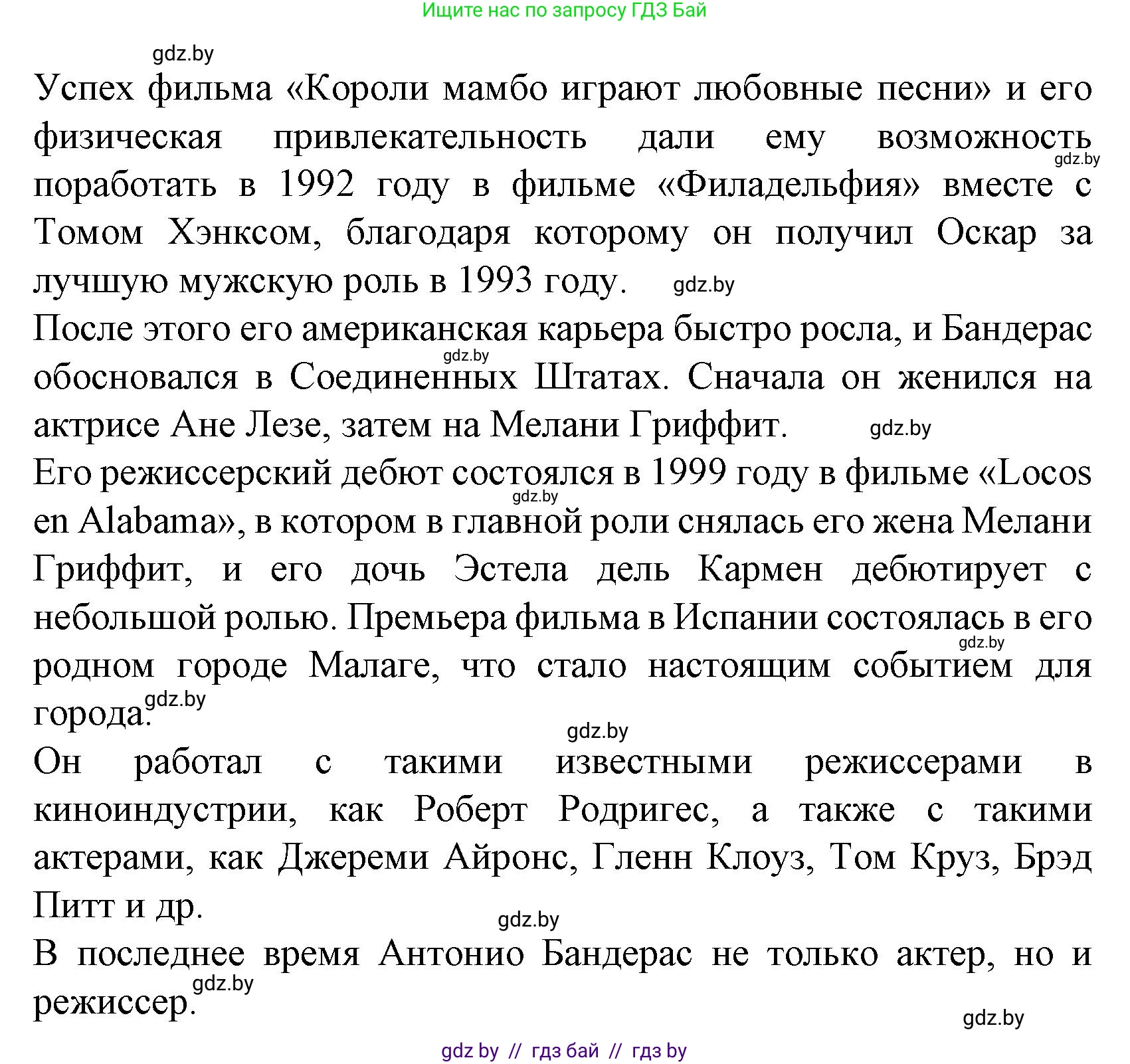 Испанский язык, 8 класс Учебник, автор: Гриневич Елена Карловна, издательство Вышэйшая школа, Минск, 2011, оранжевого цвета, страница 157, номер 7, Решение (продолжение 3)