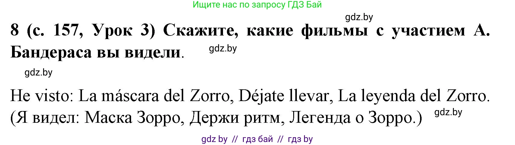Испанский язык, 8 класс Учебник, автор: Гриневич Елена Карловна, издательство Вышэйшая школа, Минск, 2011, оранжевого цвета, страница 157, номер 8, Решение