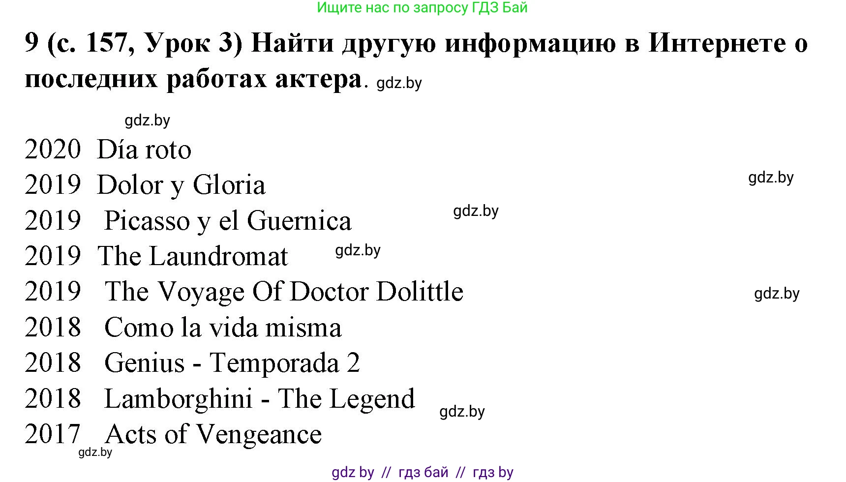 Испанский язык, 8 класс Учебник, автор: Гриневич Елена Карловна, издательство Вышэйшая школа, Минск, 2011, оранжевого цвета, страница 157, номер 9, Решение
