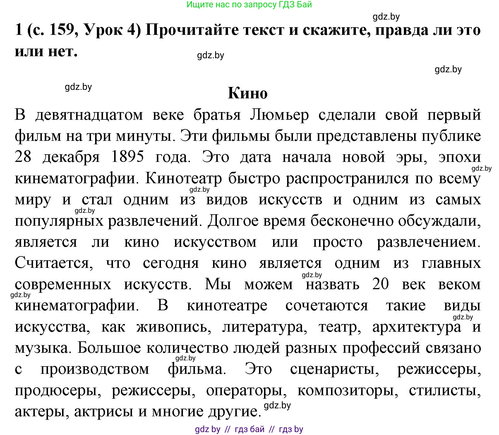 Испанский язык, 8 класс Учебник, автор: Гриневич Елена Карловна, издательство Вышэйшая школа, Минск, 2011, оранжевого цвета, страница 159, номер 1, Решение