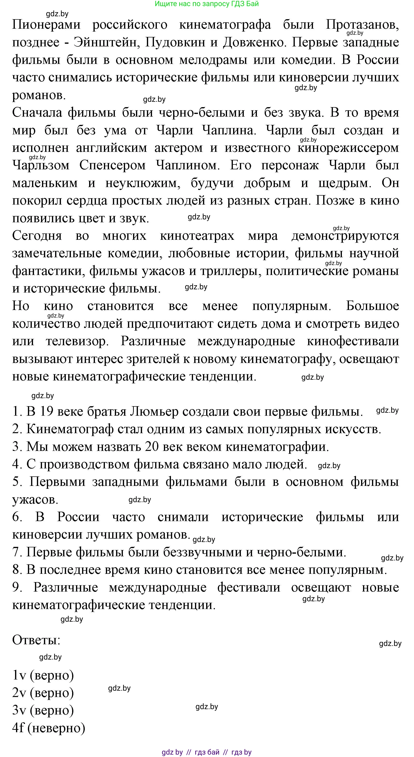 Испанский язык, 8 класс Учебник, автор: Гриневич Елена Карловна, издательство Вышэйшая школа, Минск, 2011, оранжевого цвета, страница 159, номер 1, Решение (продолжение 2)