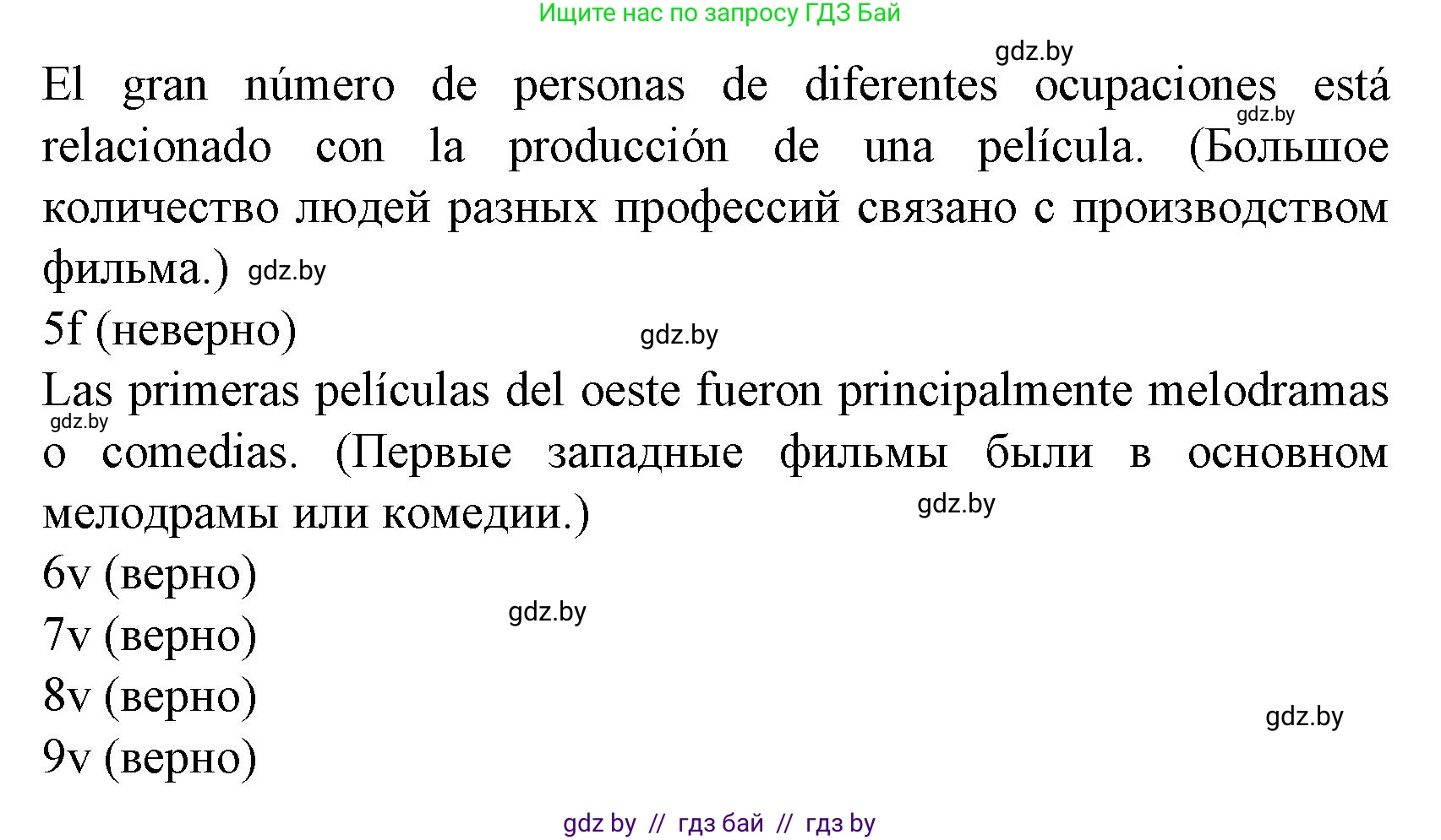Испанский язык, 8 класс Учебник, автор: Гриневич Елена Карловна, издательство Вышэйшая школа, Минск, 2011, оранжевого цвета, страница 159, номер 1, Решение (продолжение 3)