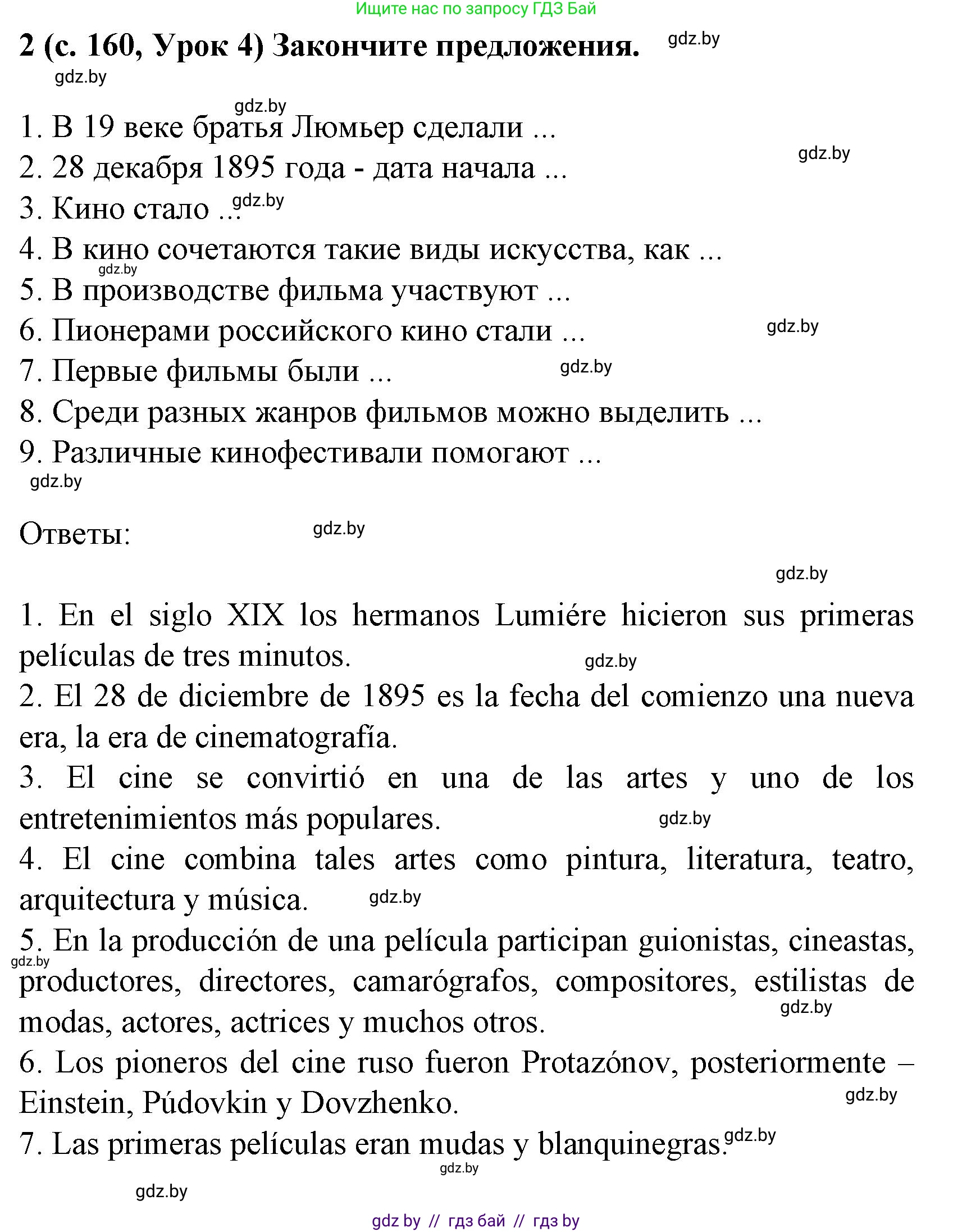 Испанский язык, 8 класс Учебник, автор: Гриневич Елена Карловна, издательство Вышэйшая школа, Минск, 2011, оранжевого цвета, страница 160, номер 2, Решение