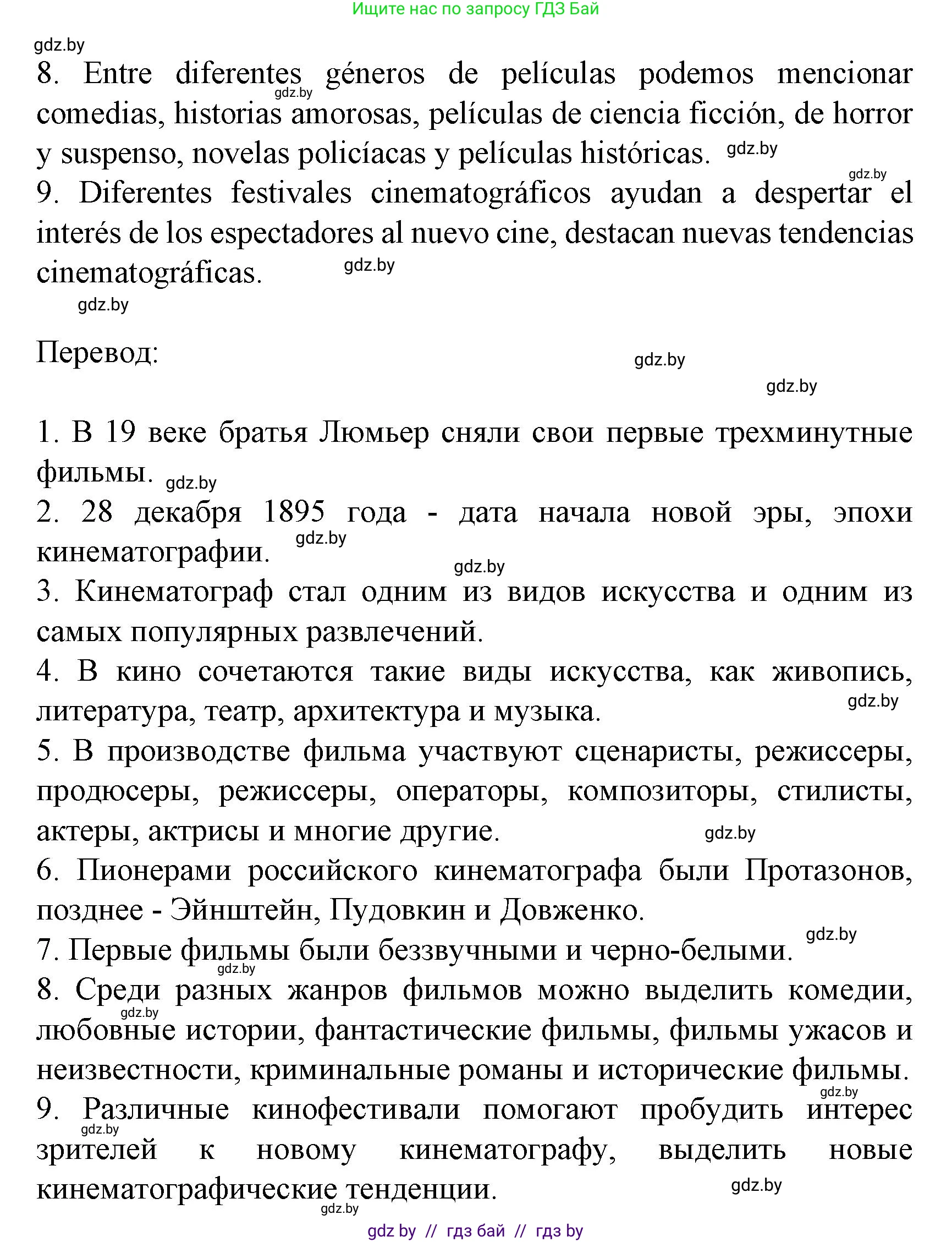 Испанский язык, 8 класс Учебник, автор: Гриневич Елена Карловна, издательство Вышэйшая школа, Минск, 2011, оранжевого цвета, страница 160, номер 2, Решение (продолжение 2)
