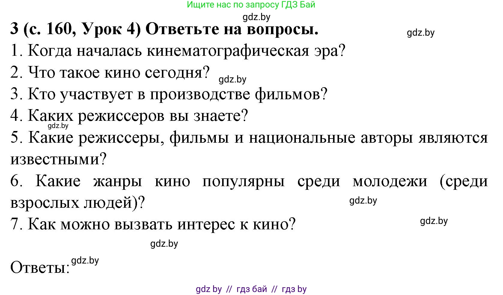 Испанский язык, 8 класс Учебник, автор: Гриневич Елена Карловна, издательство Вышэйшая школа, Минск, 2011, оранжевого цвета, страница 160, номер 3, Решение