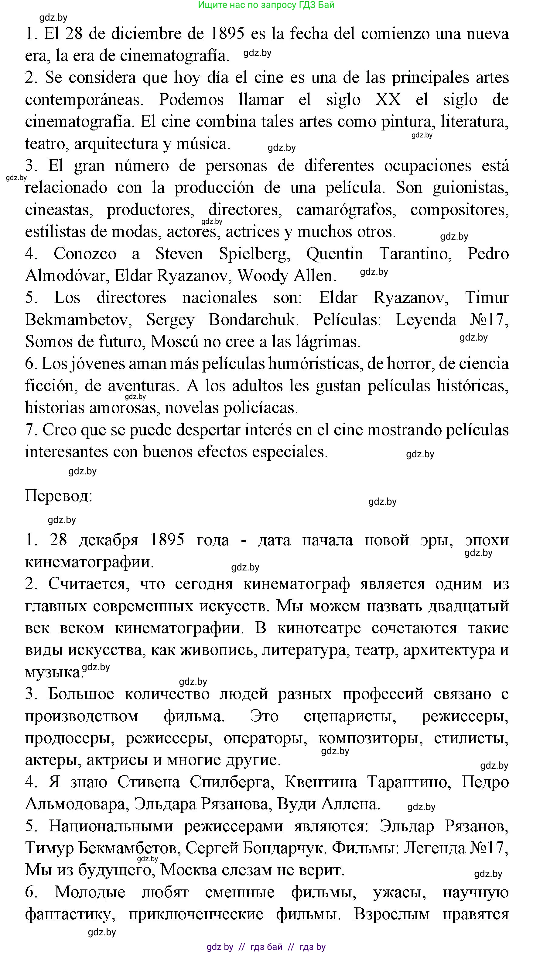 Испанский язык, 8 класс Учебник, автор: Гриневич Елена Карловна, издательство Вышэйшая школа, Минск, 2011, оранжевого цвета, страница 160, номер 3, Решение (продолжение 2)