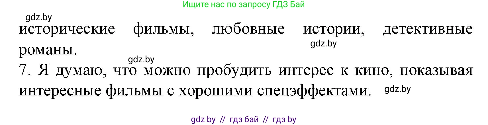Испанский язык, 8 класс Учебник, автор: Гриневич Елена Карловна, издательство Вышэйшая школа, Минск, 2011, оранжевого цвета, страница 160, номер 3, Решение (продолжение 3)