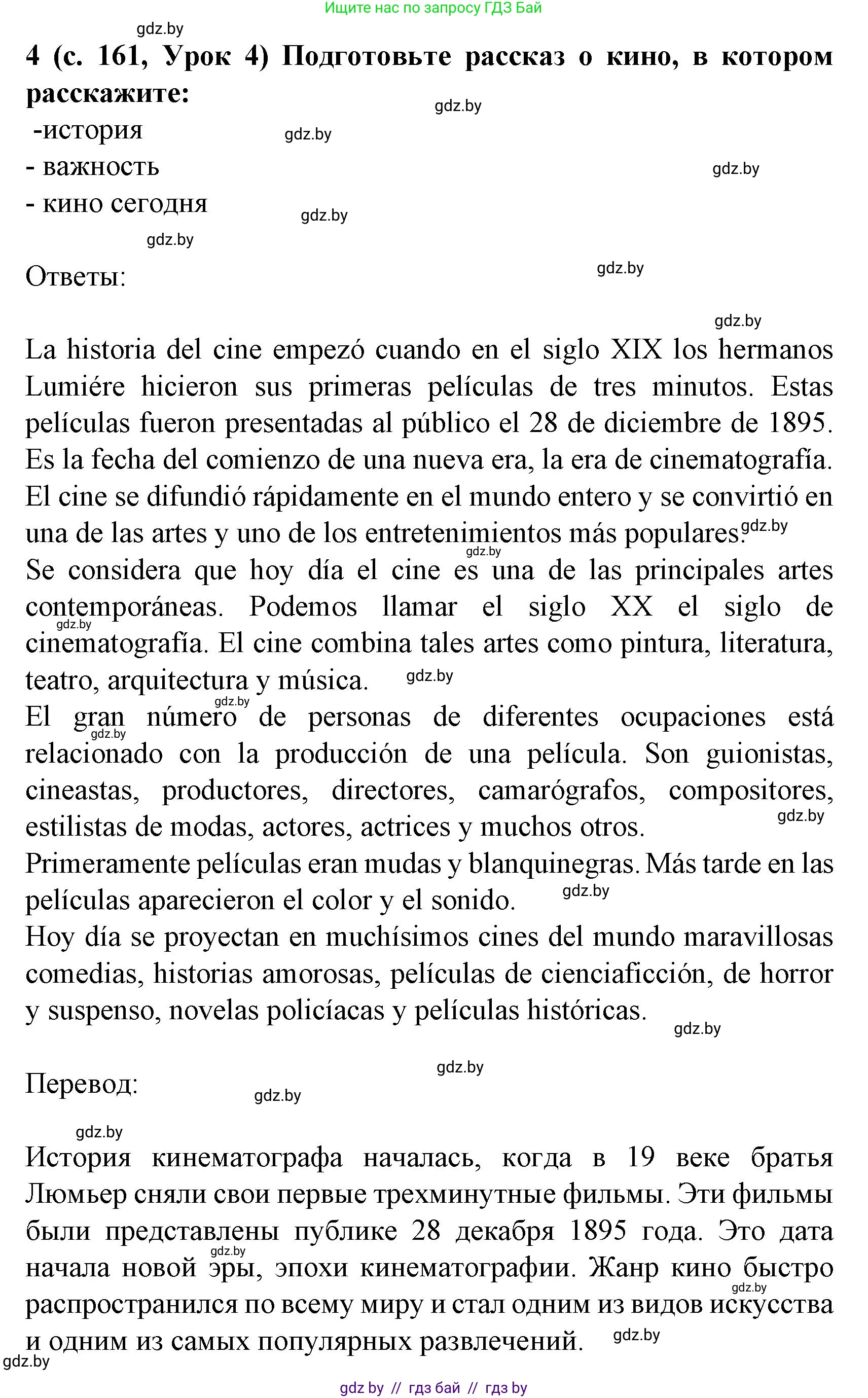 Испанский язык, 8 класс Учебник, автор: Гриневич Елена Карловна, издательство Вышэйшая школа, Минск, 2011, оранжевого цвета, страница 161, номер 4, Решение