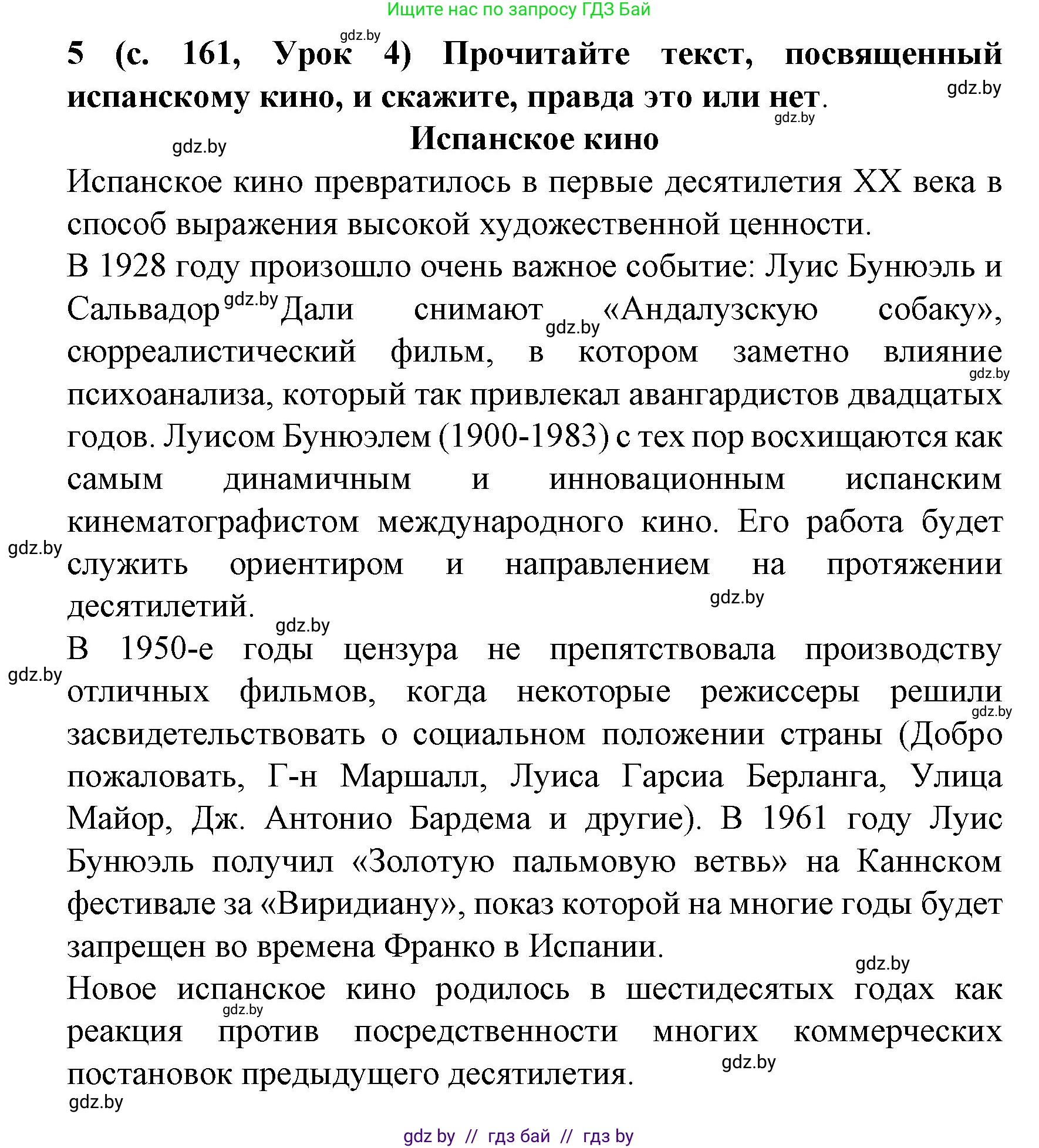 Испанский язык, 8 класс Учебник, автор: Гриневич Елена Карловна, издательство Вышэйшая школа, Минск, 2011, оранжевого цвета, страница 161, номер 5, Решение