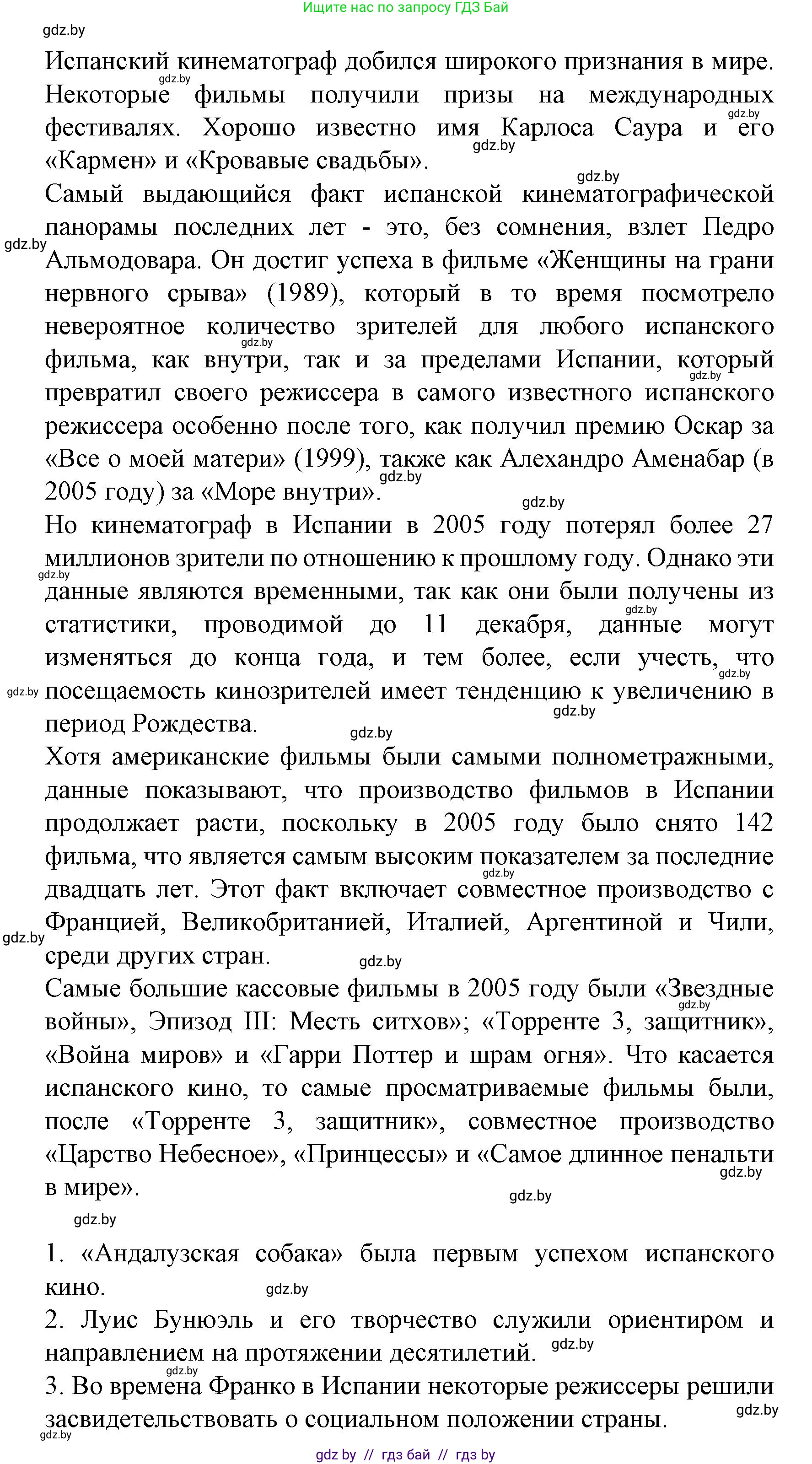 Испанский язык, 8 класс Учебник, автор: Гриневич Елена Карловна, издательство Вышэйшая школа, Минск, 2011, оранжевого цвета, страница 161, номер 5, Решение (продолжение 2)