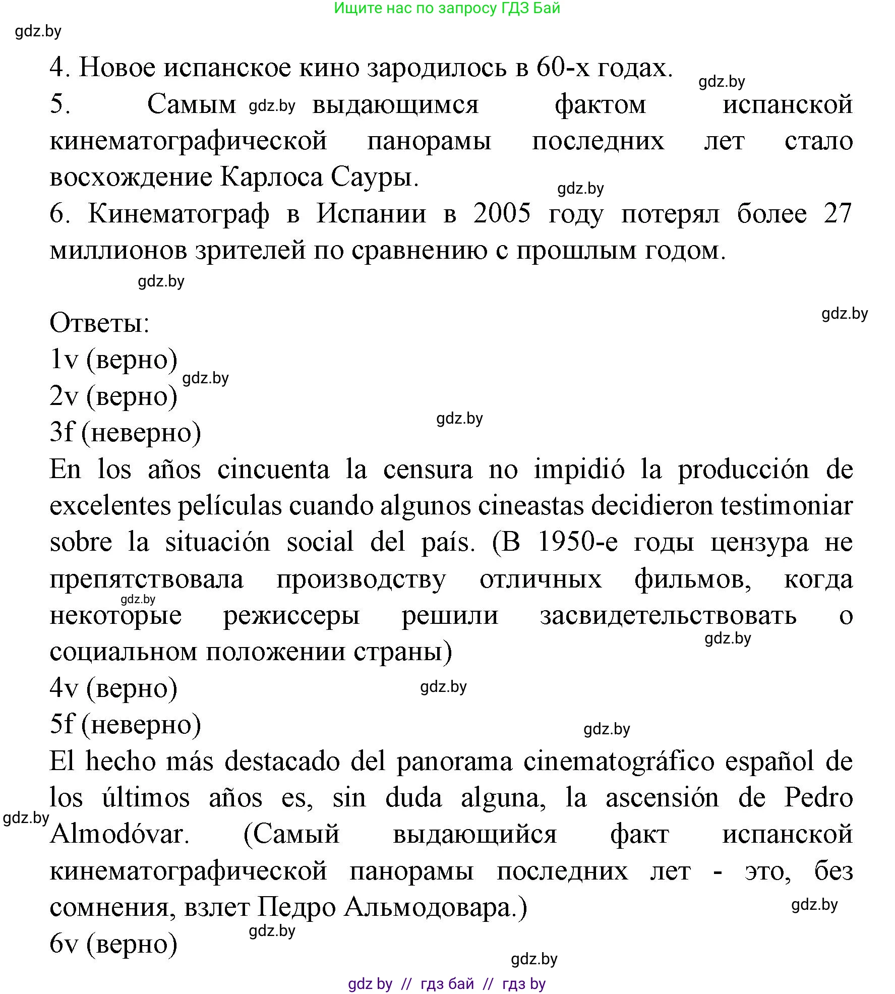 Испанский язык, 8 класс Учебник, автор: Гриневич Елена Карловна, издательство Вышэйшая школа, Минск, 2011, оранжевого цвета, страница 161, номер 5, Решение (продолжение 3)