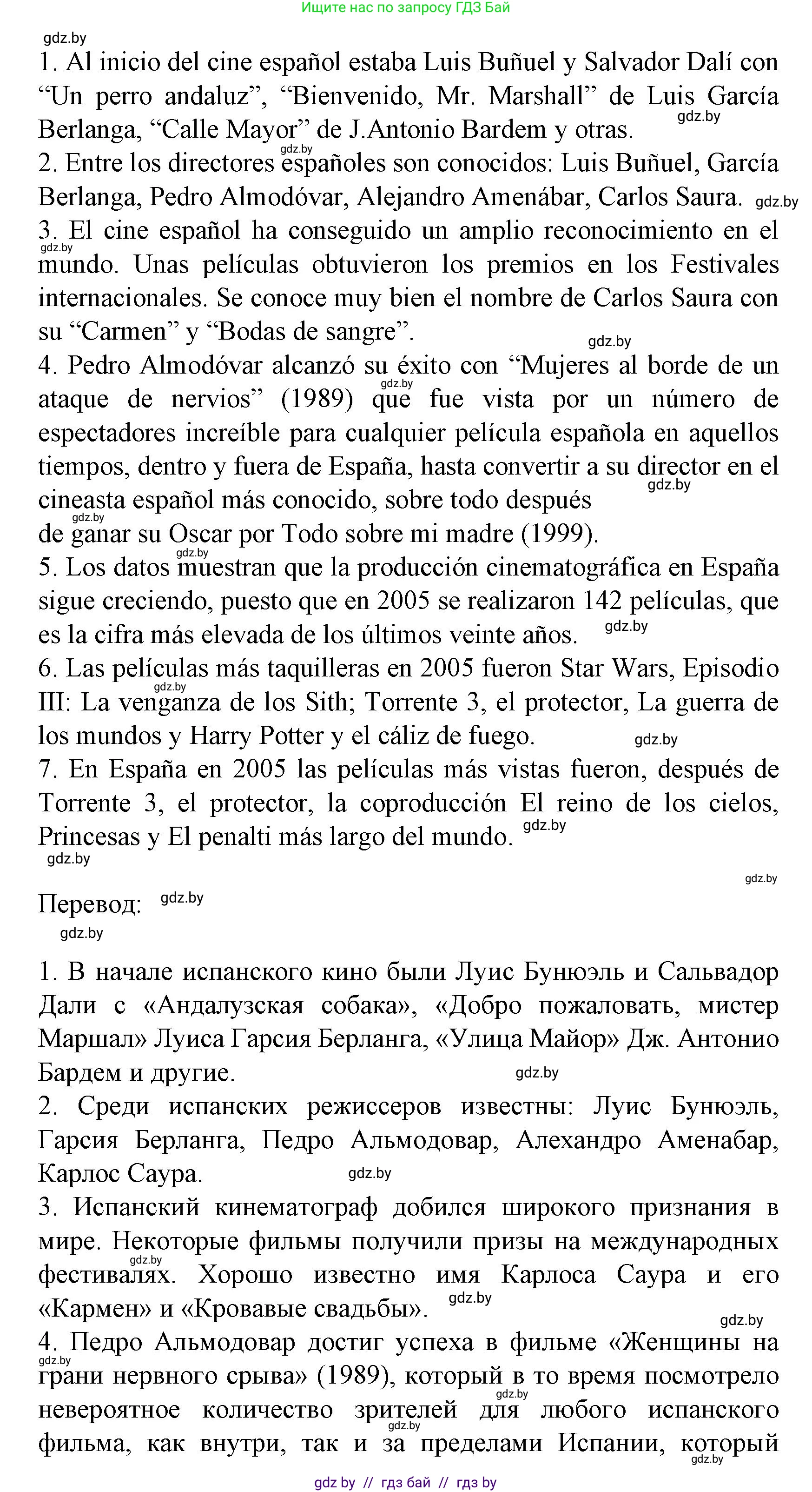 Испанский язык, 8 класс Учебник, автор: Гриневич Елена Карловна, издательство Вышэйшая школа, Минск, 2011, оранжевого цвета, страница 163, номер 6, Решение (продолжение 2)