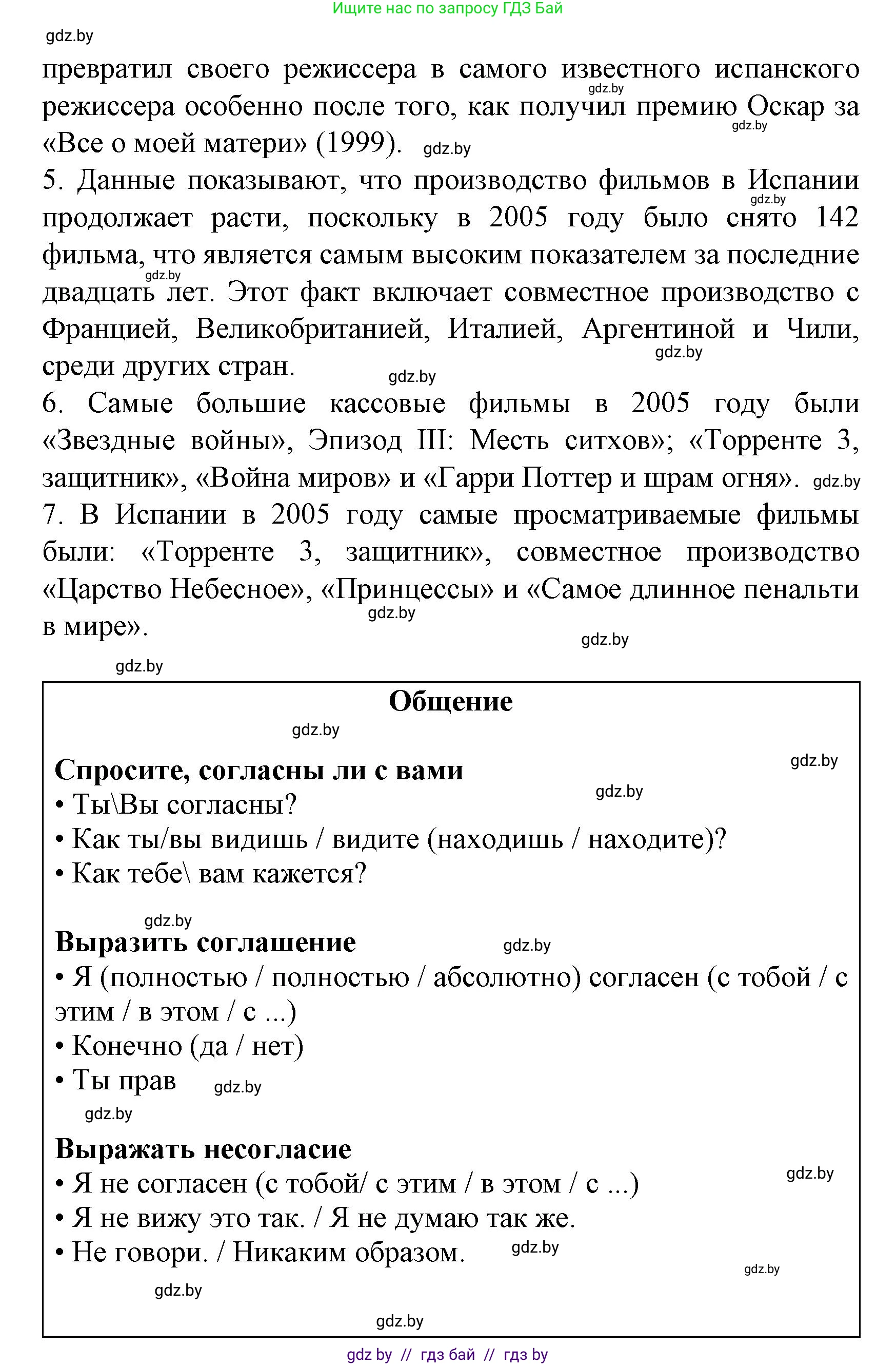 Испанский язык, 8 класс Учебник, автор: Гриневич Елена Карловна, издательство Вышэйшая школа, Минск, 2011, оранжевого цвета, страница 163, номер 6, Решение (продолжение 3)