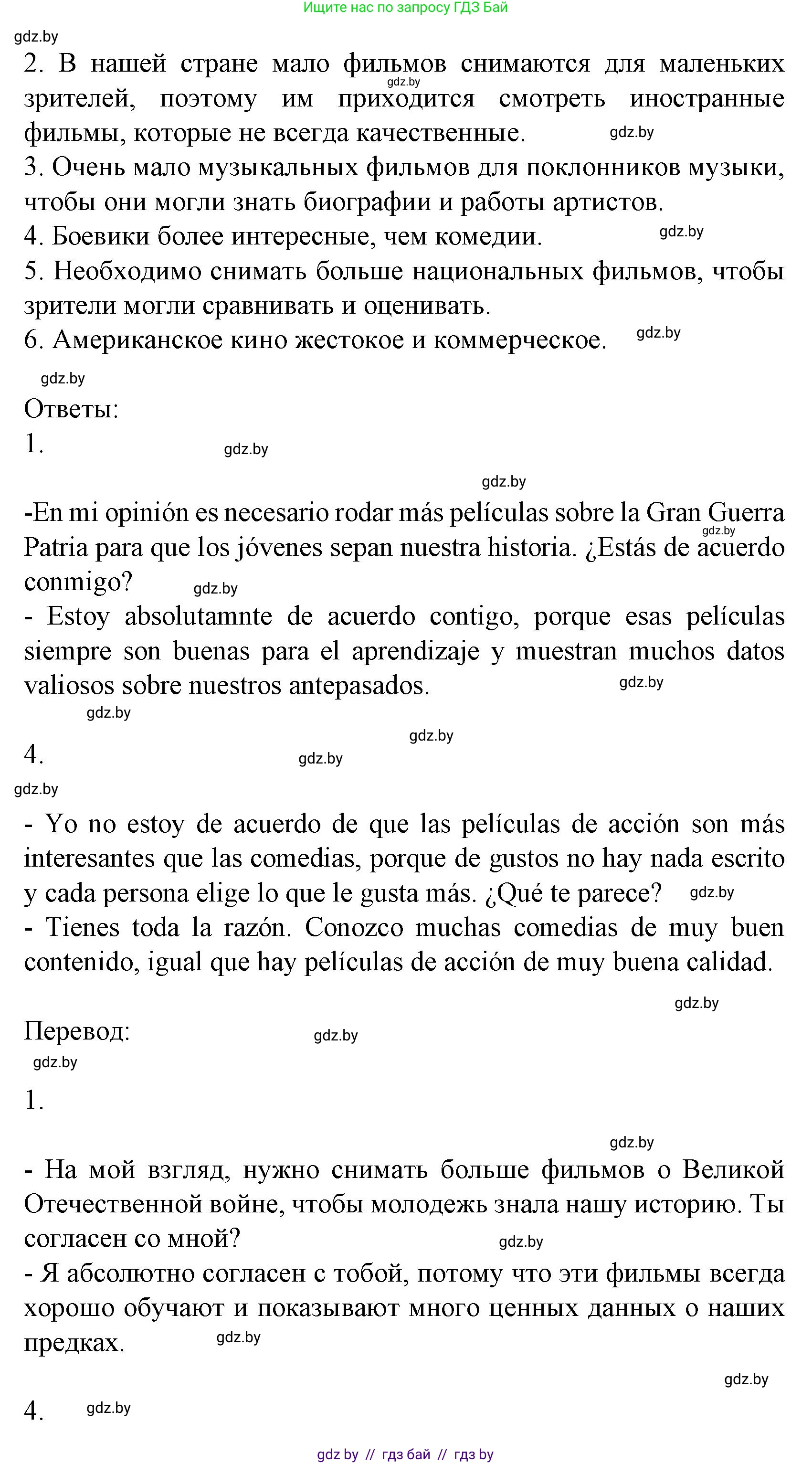Испанский язык, 8 класс Учебник, автор: Гриневич Елена Карловна, издательство Вышэйшая школа, Минск, 2011, оранжевого цвета, страница 164, номер 7, Решение (продолжение 2)