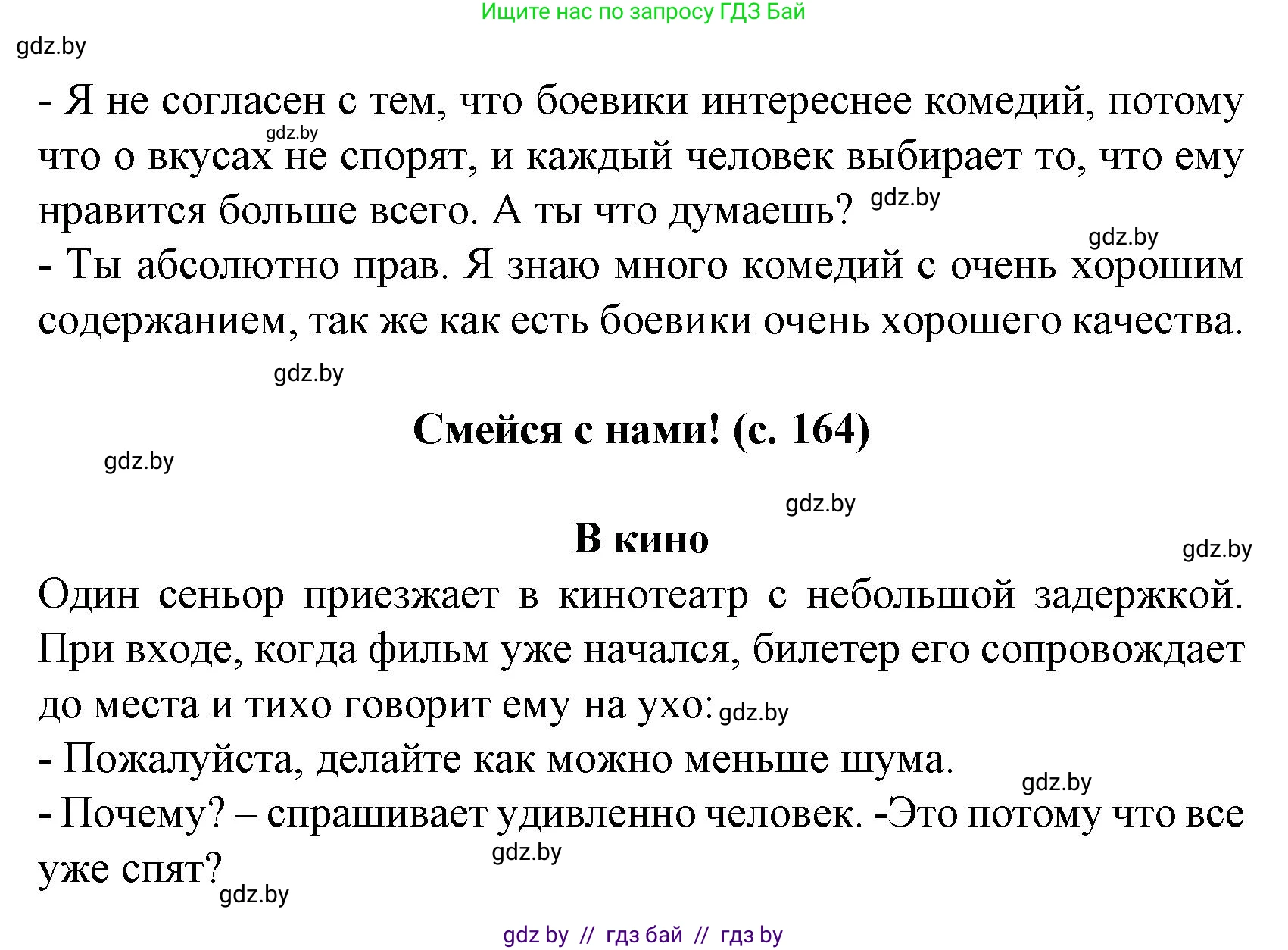Испанский язык, 8 класс Учебник, автор: Гриневич Елена Карловна, издательство Вышэйшая школа, Минск, 2011, оранжевого цвета, страница 164, номер 7, Решение (продолжение 3)