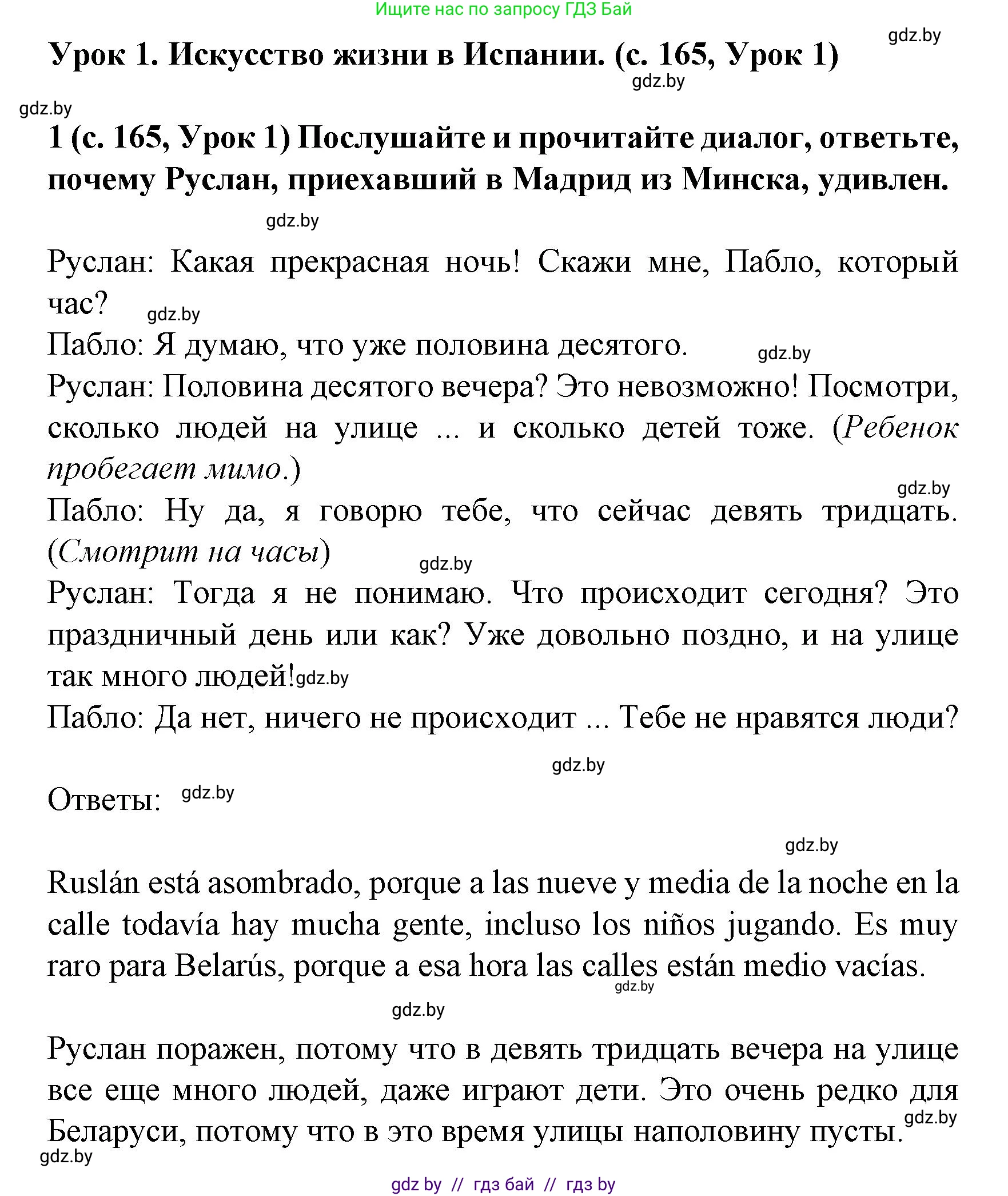 Испанский язык, 8 класс Учебник, автор: Гриневич Елена Карловна, издательство Вышэйшая школа, Минск, 2011, оранжевого цвета, страница 165, номер 1, Решение