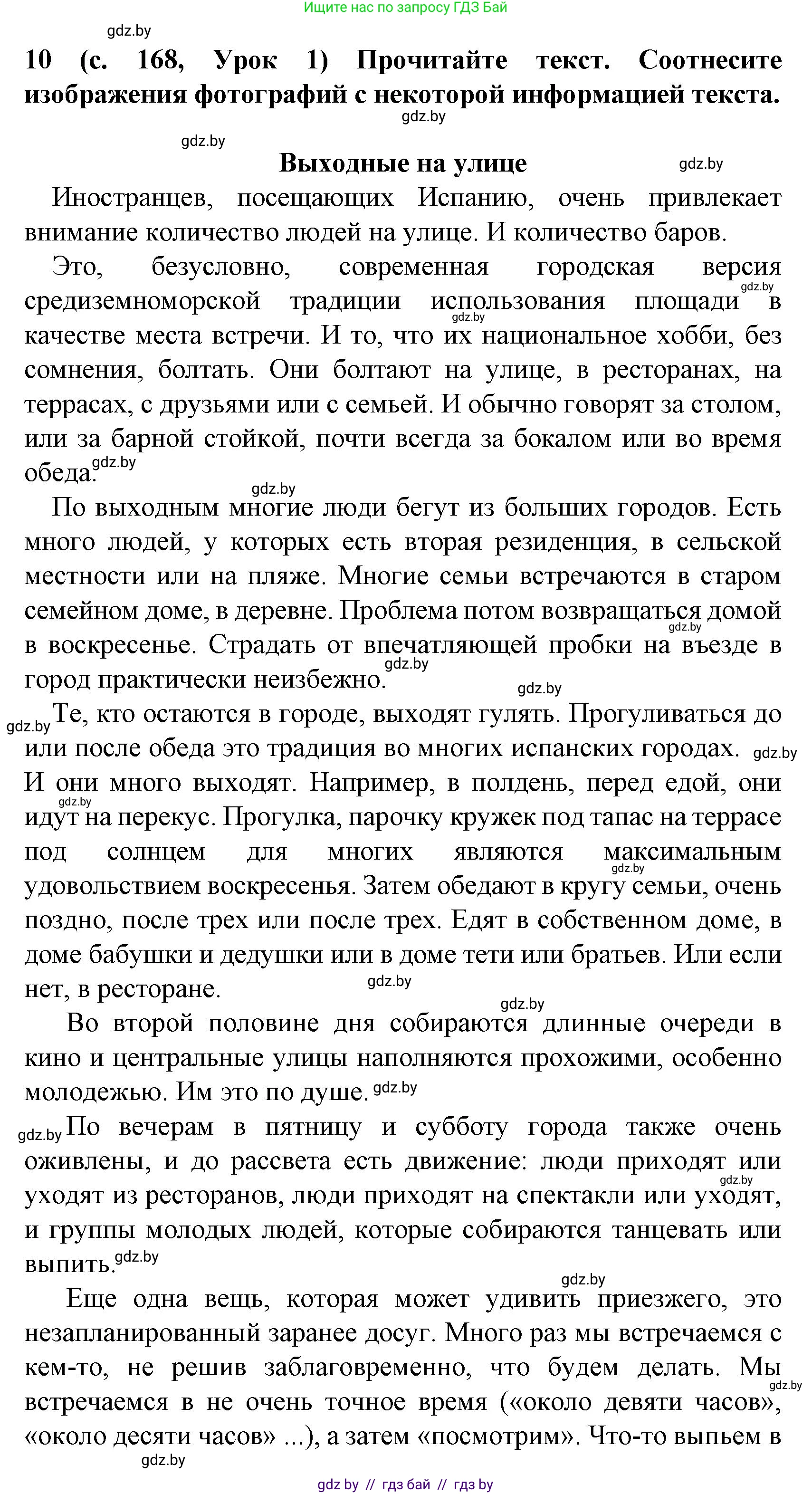 Испанский язык, 8 класс Учебник, автор: Гриневич Елена Карловна, издательство Вышэйшая школа, Минск, 2011, оранжевого цвета, страница 168, номер 10, Решение