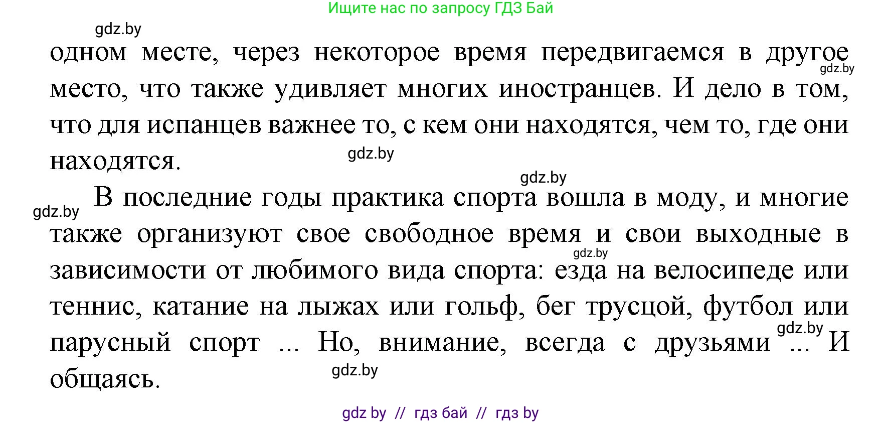 Испанский язык, 8 класс Учебник, автор: Гриневич Елена Карловна, издательство Вышэйшая школа, Минск, 2011, оранжевого цвета, страница 168, номер 10, Решение (продолжение 2)