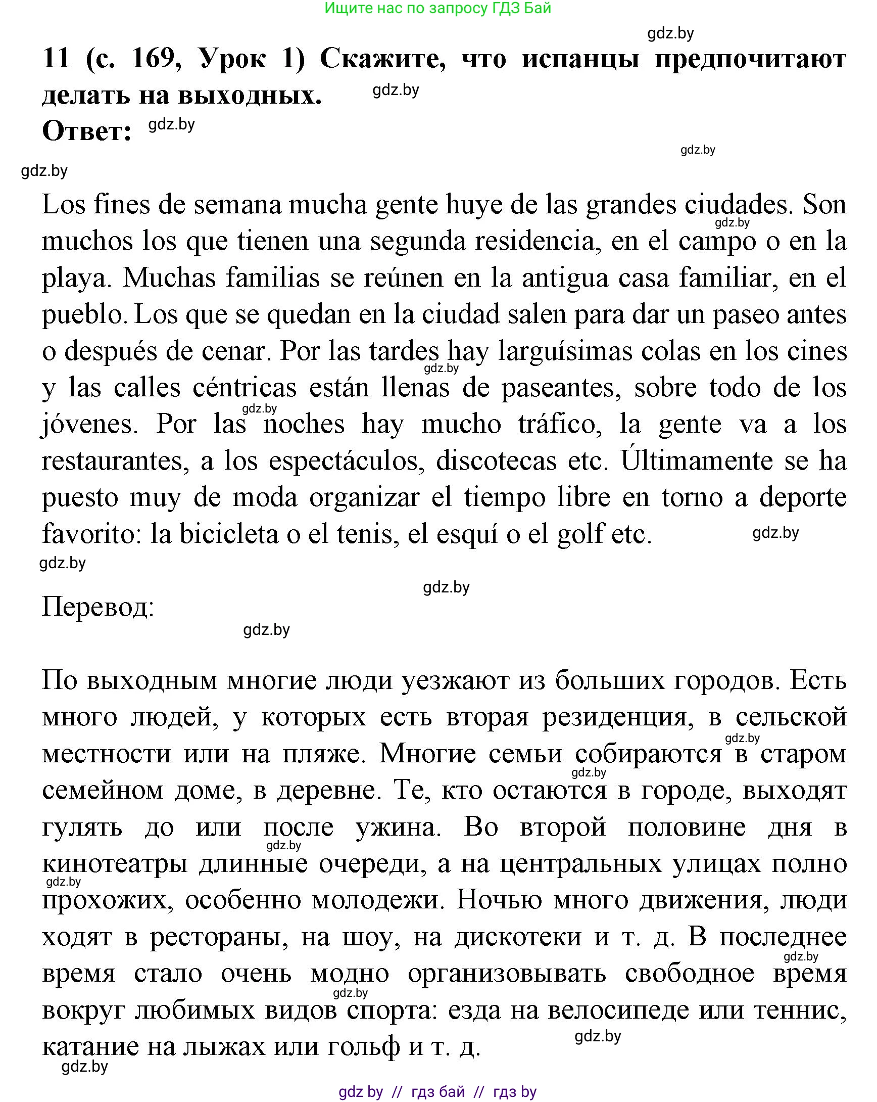 Испанский язык, 8 класс Учебник, автор: Гриневич Елена Карловна, издательство Вышэйшая школа, Минск, 2011, оранжевого цвета, страница 169, номер 11, Решение