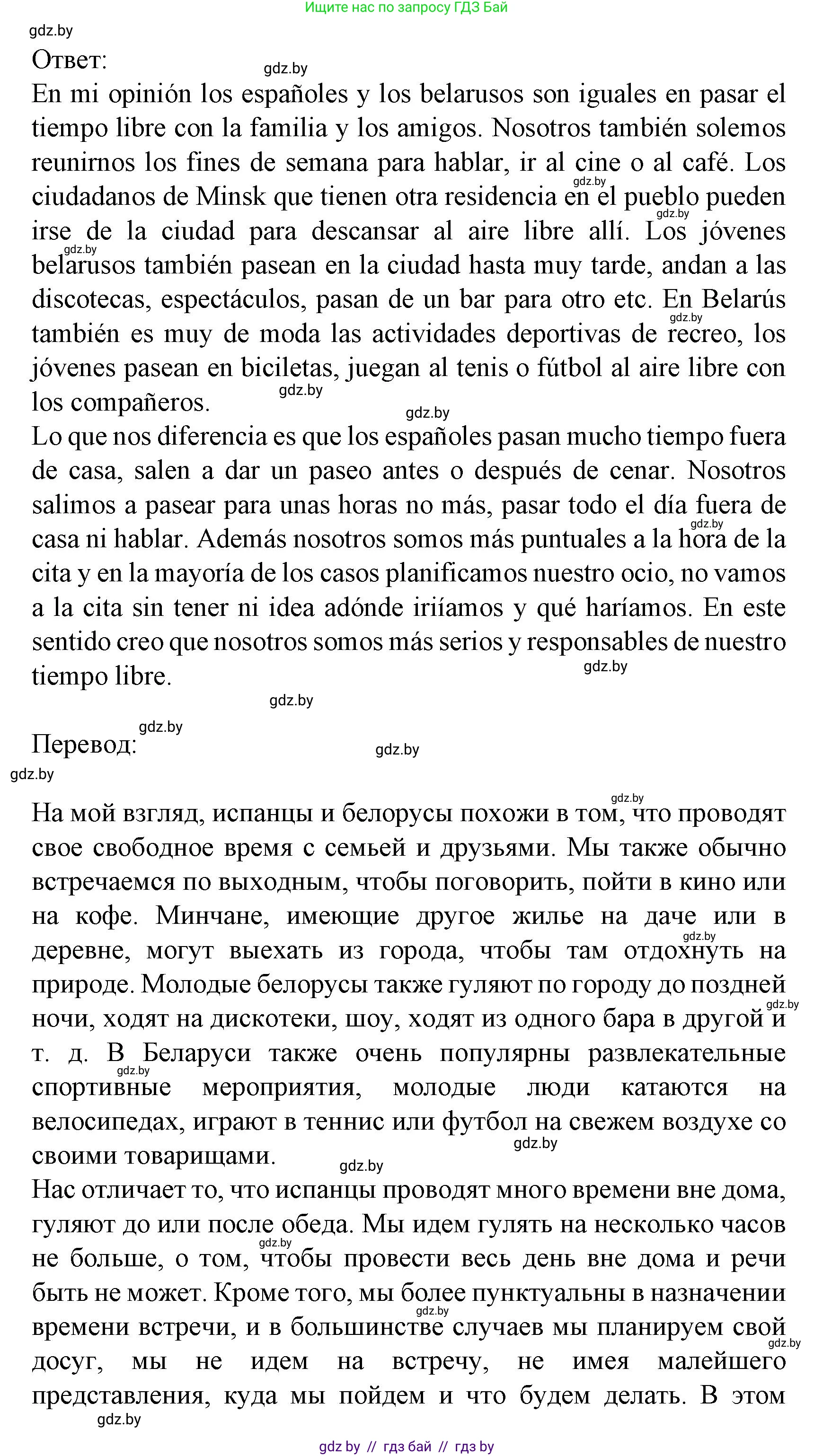 Испанский язык, 8 класс Учебник, автор: Гриневич Елена Карловна, издательство Вышэйшая школа, Минск, 2011, оранжевого цвета, страница 169, номер 12, Решение (продолжение 2)