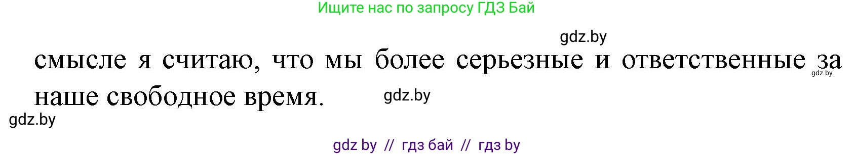 Испанский язык, 8 класс Учебник, автор: Гриневич Елена Карловна, издательство Вышэйшая школа, Минск, 2011, оранжевого цвета, страница 169, номер 12, Решение (продолжение 3)