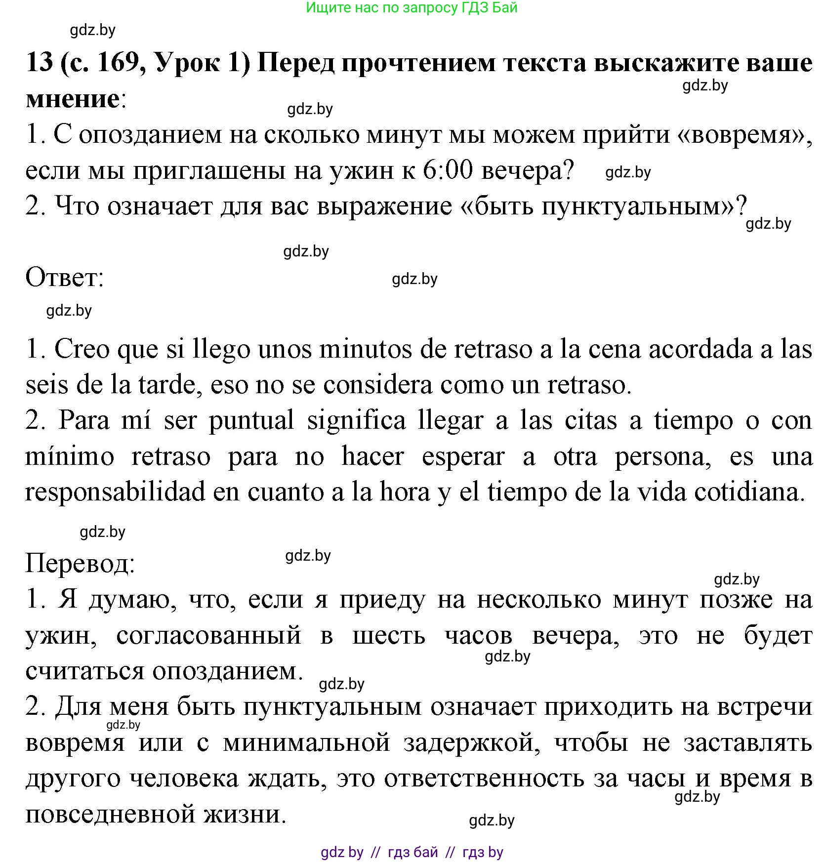 Испанский язык, 8 класс Учебник, автор: Гриневич Елена Карловна, издательство Вышэйшая школа, Минск, 2011, оранжевого цвета, страница 169, номер 13, Решение