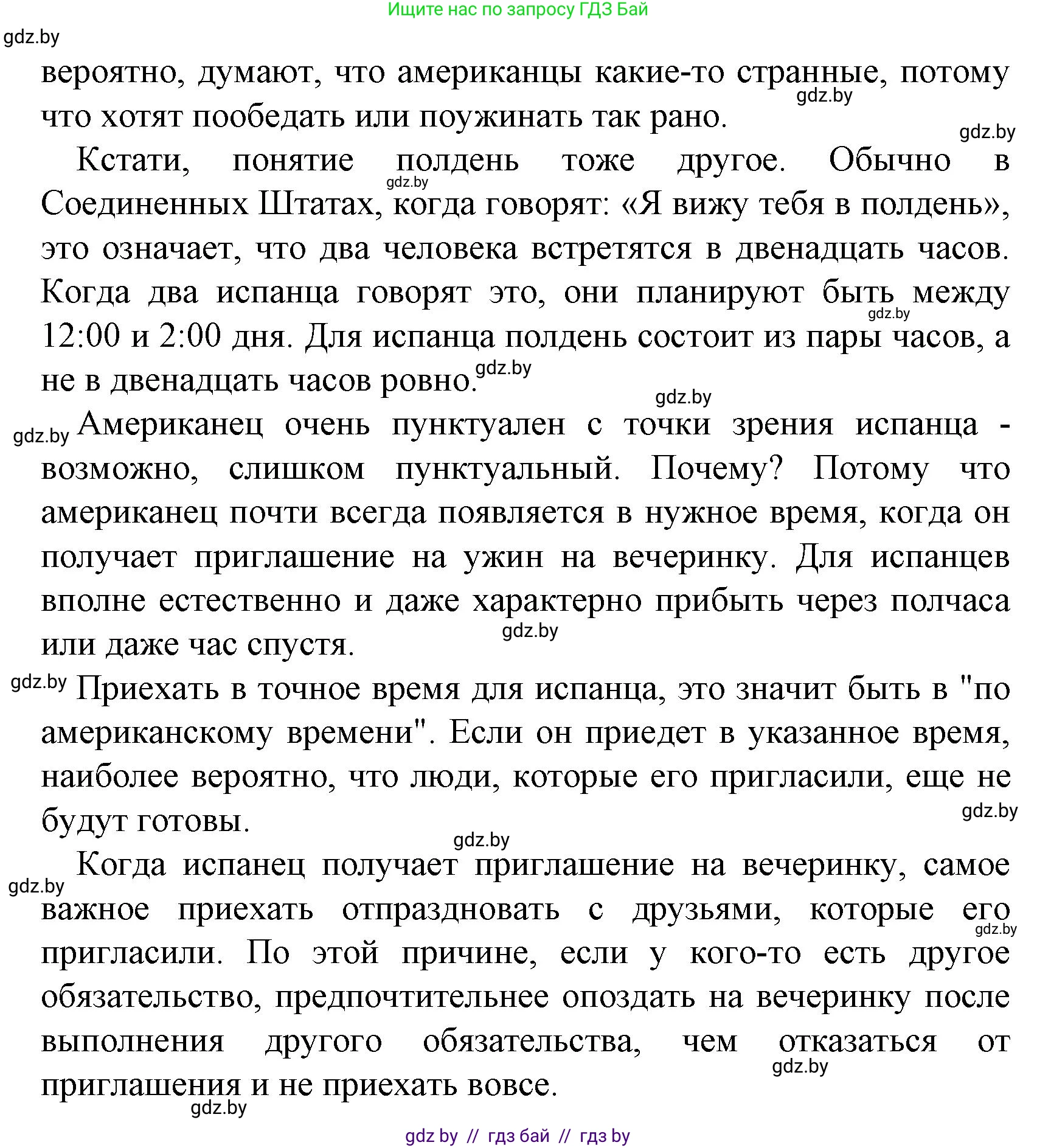 Испанский язык, 8 класс Учебник, автор: Гриневич Елена Карловна, издательство Вышэйшая школа, Минск, 2011, оранжевого цвета, страница 169, номер 14, Решение (продолжение 2)