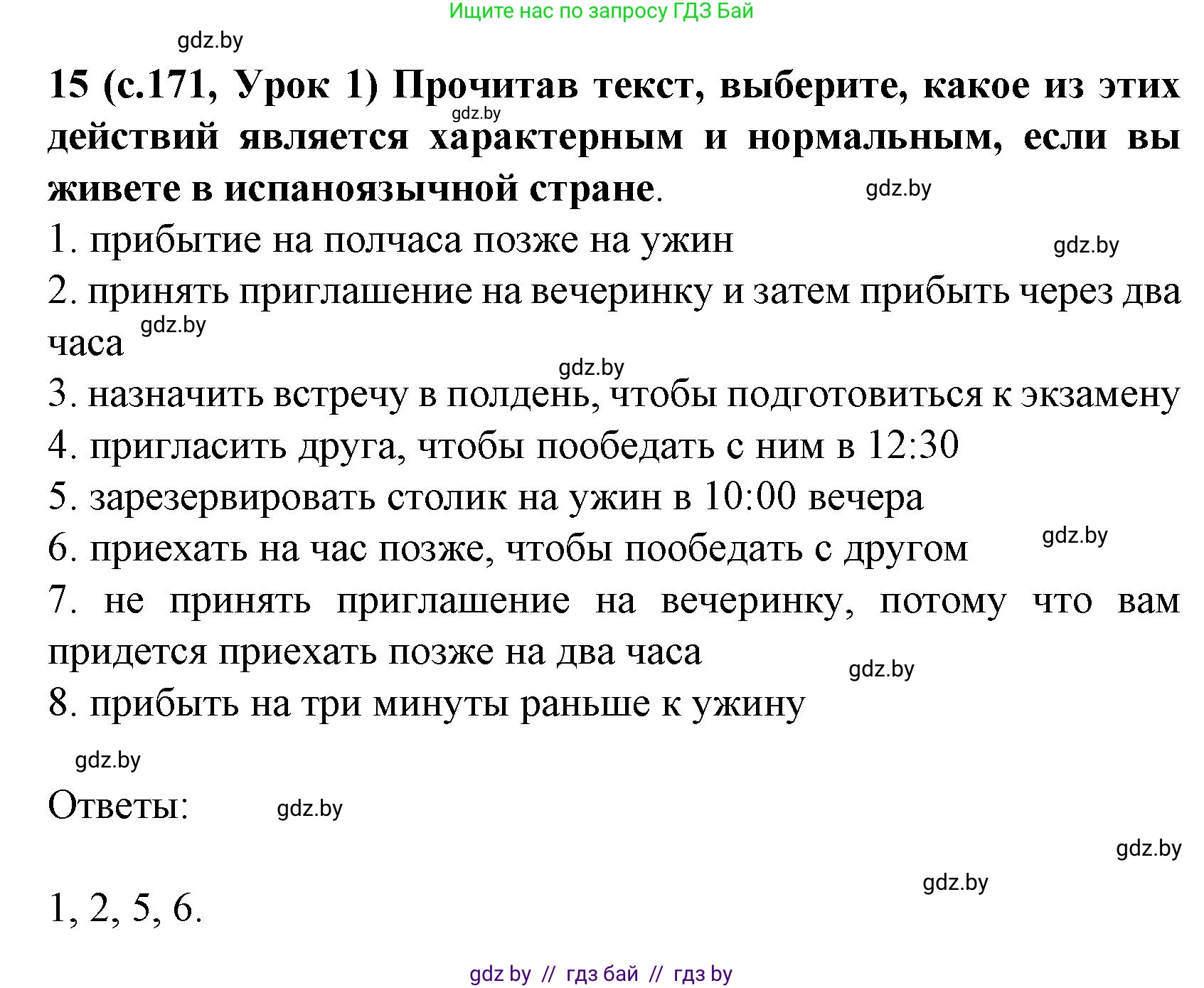 Испанский язык, 8 класс Учебник, автор: Гриневич Елена Карловна, издательство Вышэйшая школа, Минск, 2011, оранжевого цвета, страница 171, номер 15, Решение