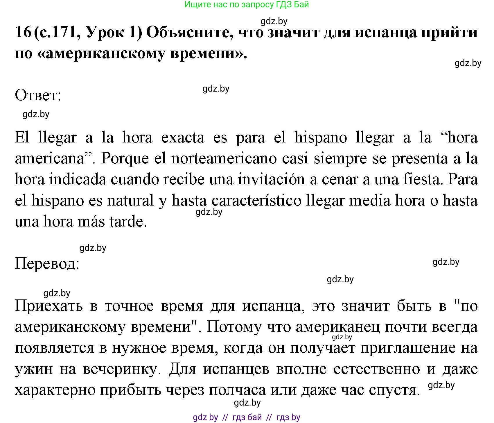 Испанский язык, 8 класс Учебник, автор: Гриневич Елена Карловна, издательство Вышэйшая школа, Минск, 2011, оранжевого цвета, страница 171, номер 16, Решение