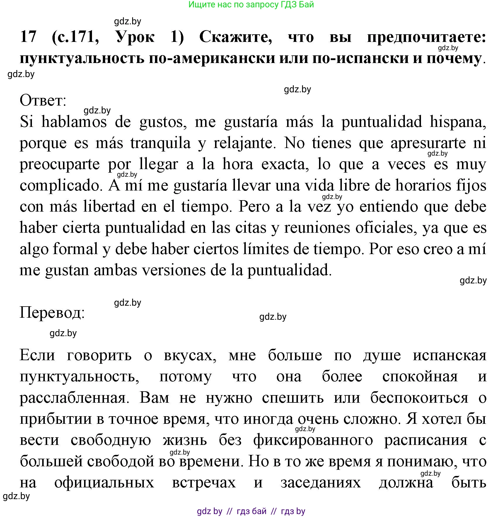 Испанский язык, 8 класс Учебник, автор: Гриневич Елена Карловна, издательство Вышэйшая школа, Минск, 2011, оранжевого цвета, страница 171, номер 17, Решение