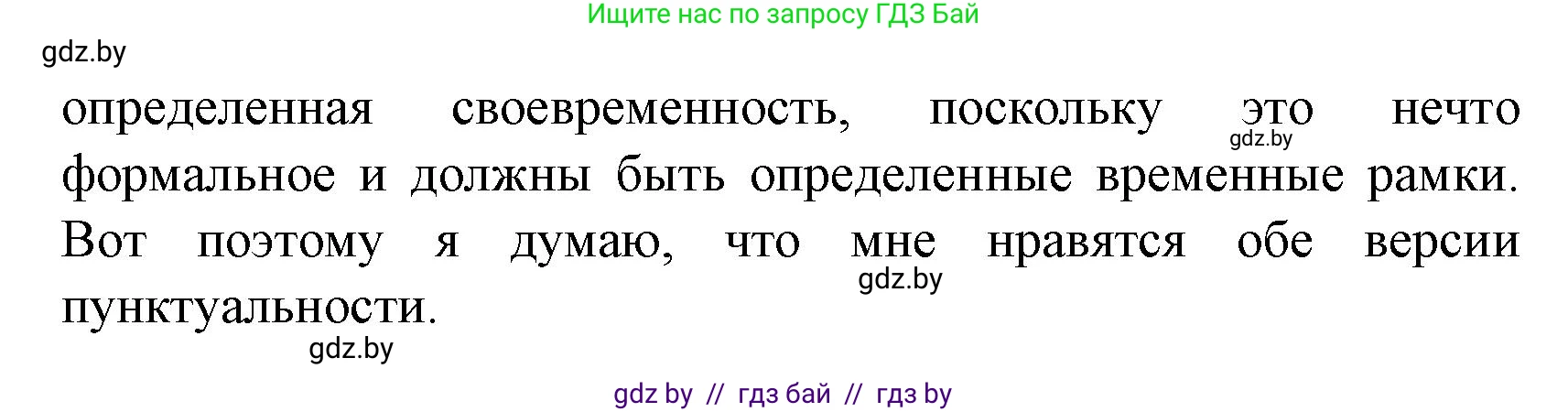 Испанский язык, 8 класс Учебник, автор: Гриневич Елена Карловна, издательство Вышэйшая школа, Минск, 2011, оранжевого цвета, страница 171, номер 17, Решение (продолжение 2)