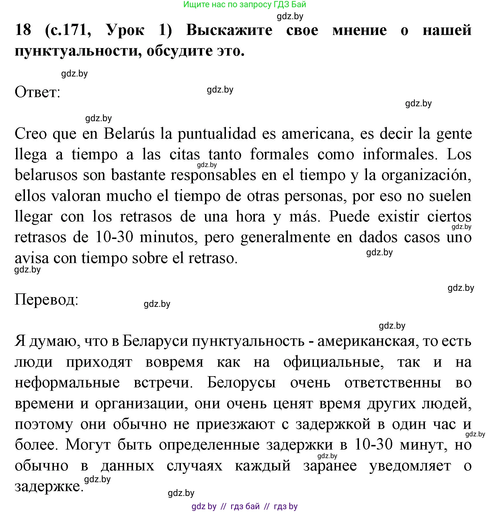 Испанский язык, 8 класс Учебник, автор: Гриневич Елена Карловна, издательство Вышэйшая школа, Минск, 2011, оранжевого цвета, страница 171, номер 18, Решение
