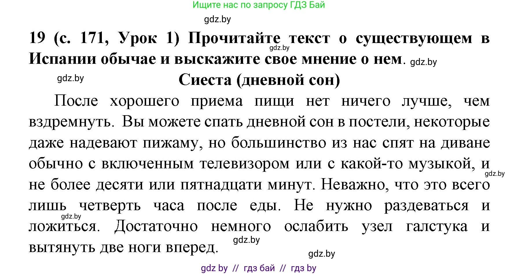 Испанский язык, 8 класс Учебник, автор: Гриневич Елена Карловна, издательство Вышэйшая школа, Минск, 2011, оранжевого цвета, страница 171, номер 19, Решение