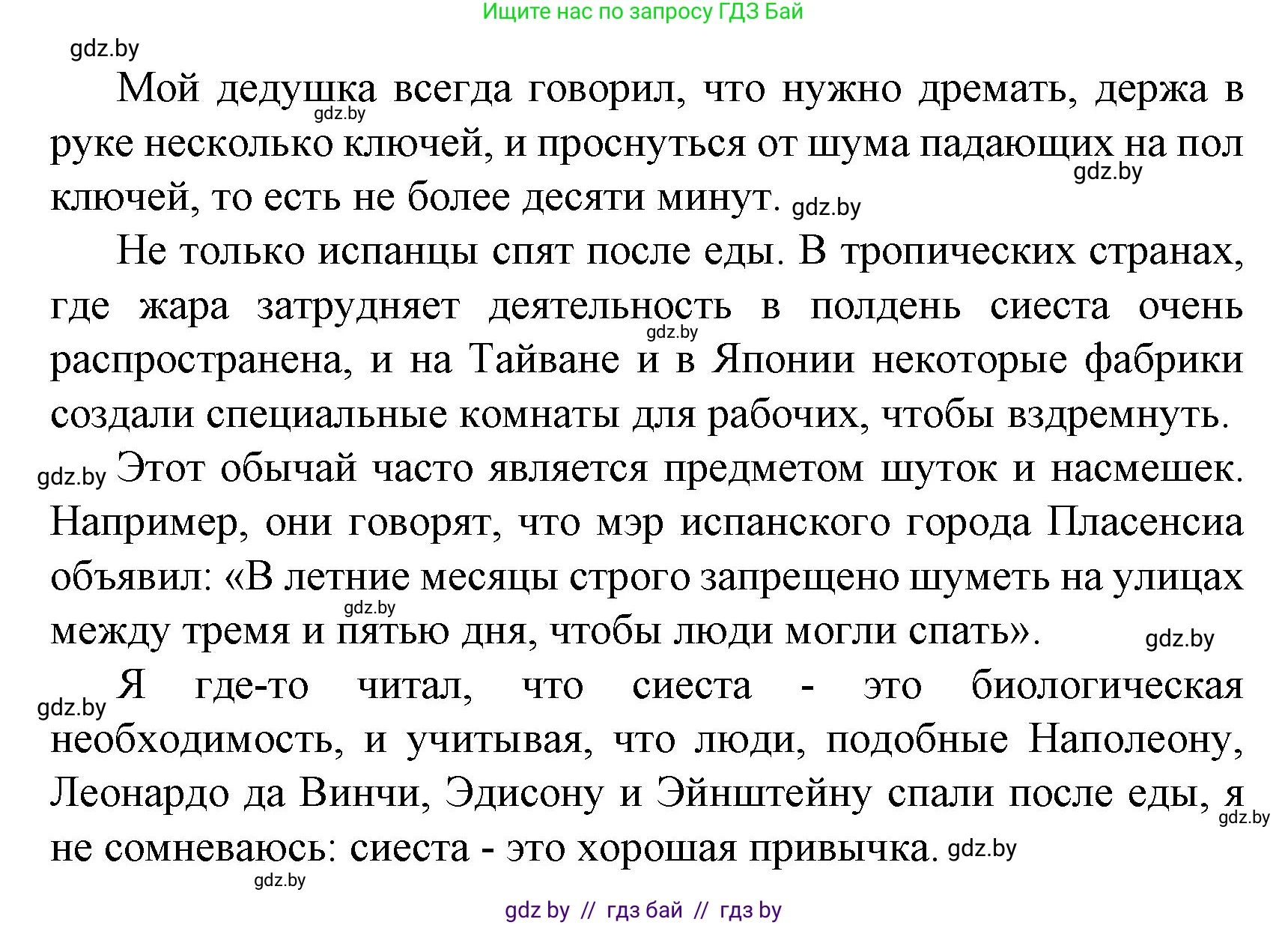 Испанский язык, 8 класс Учебник, автор: Гриневич Елена Карловна, издательство Вышэйшая школа, Минск, 2011, оранжевого цвета, страница 171, номер 19, Решение (продолжение 2)