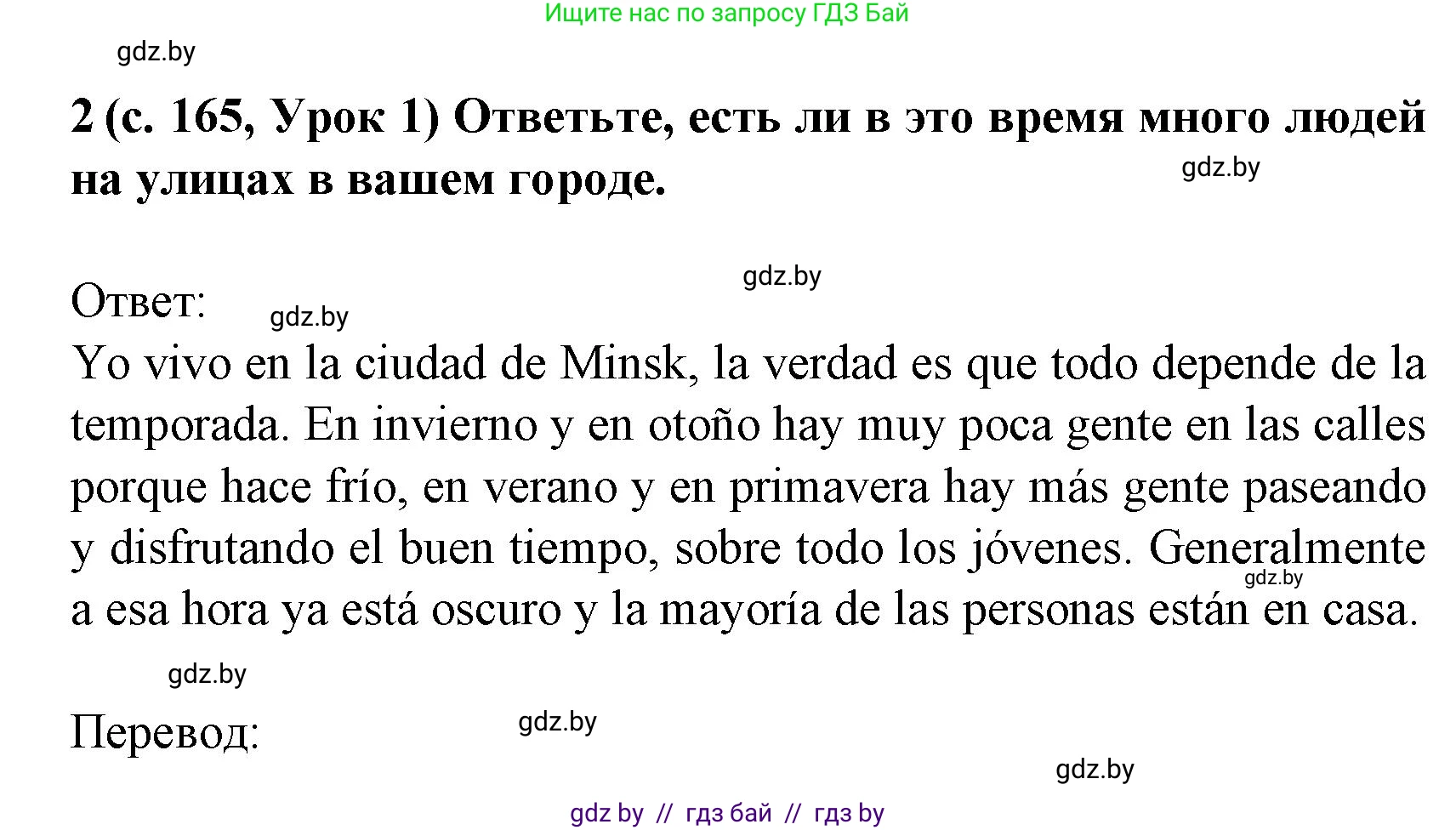 Испанский язык, 8 класс Учебник, автор: Гриневич Елена Карловна, издательство Вышэйшая школа, Минск, 2011, оранжевого цвета, страница 165, номер 2, Решение