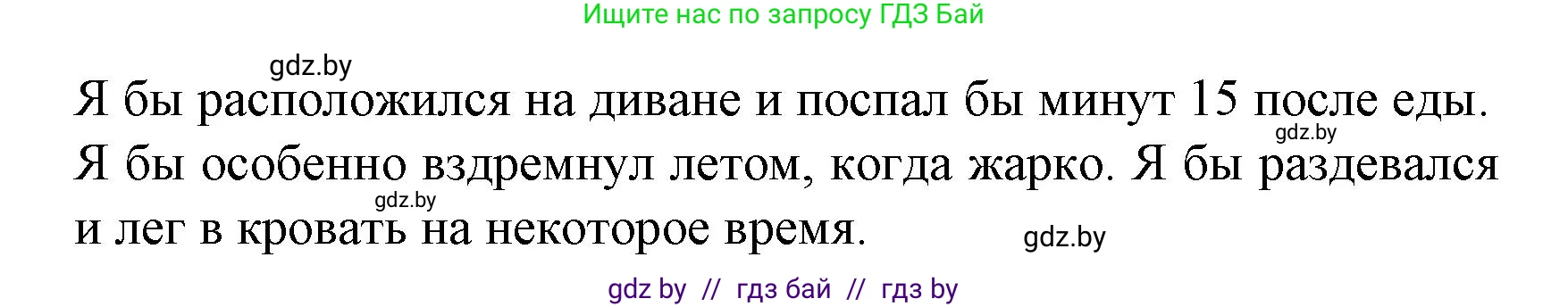 Испанский язык, 8 класс Учебник, автор: Гриневич Елена Карловна, издательство Вышэйшая школа, Минск, 2011, оранжевого цвета, страница 172, номер 21, Решение (продолжение 2)