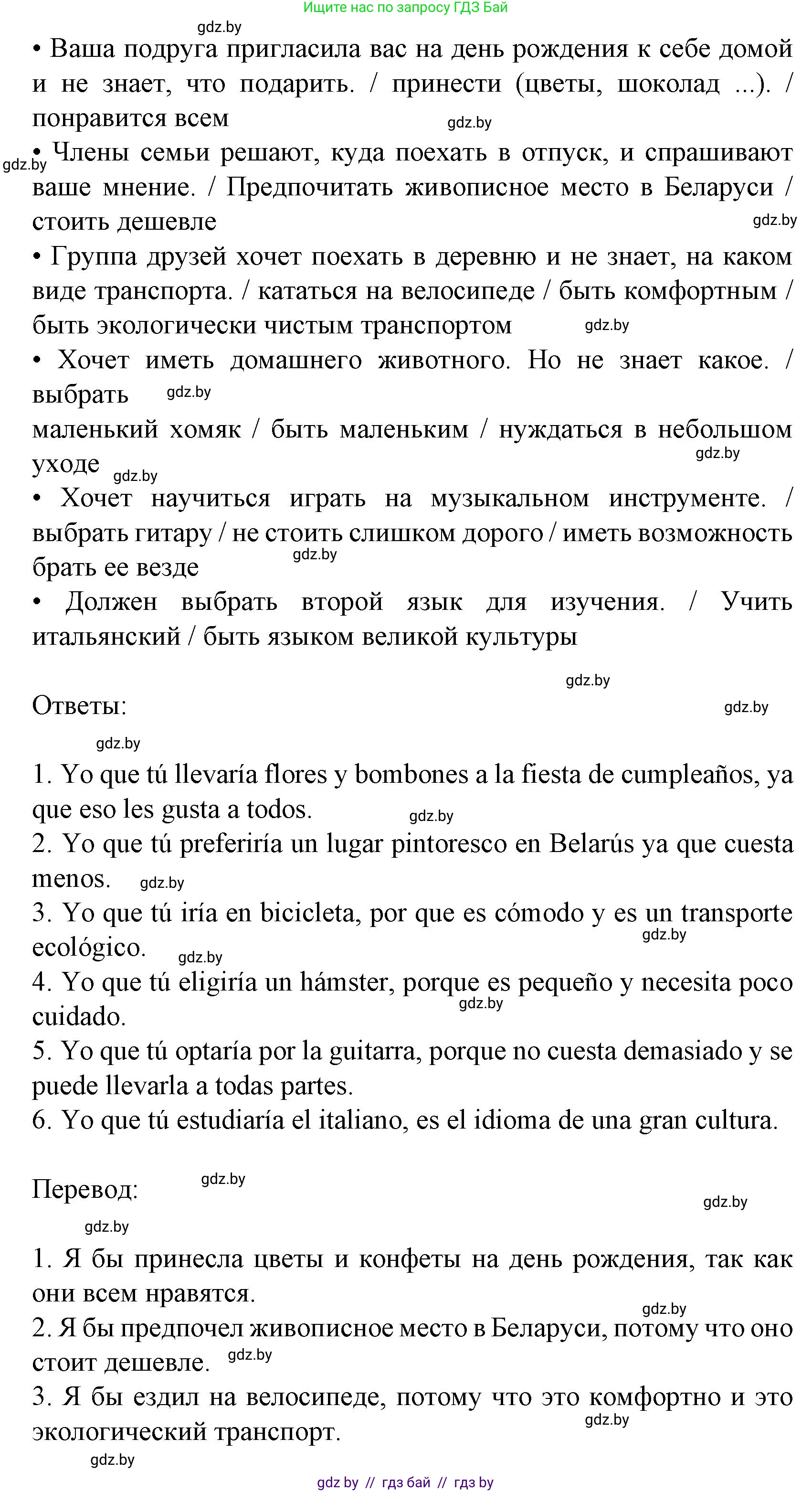 Испанский язык, 8 класс Учебник, автор: Гриневич Елена Карловна, издательство Вышэйшая школа, Минск, 2011, оранжевого цвета, страница 173, номер 23, Решение (продолжение 2)