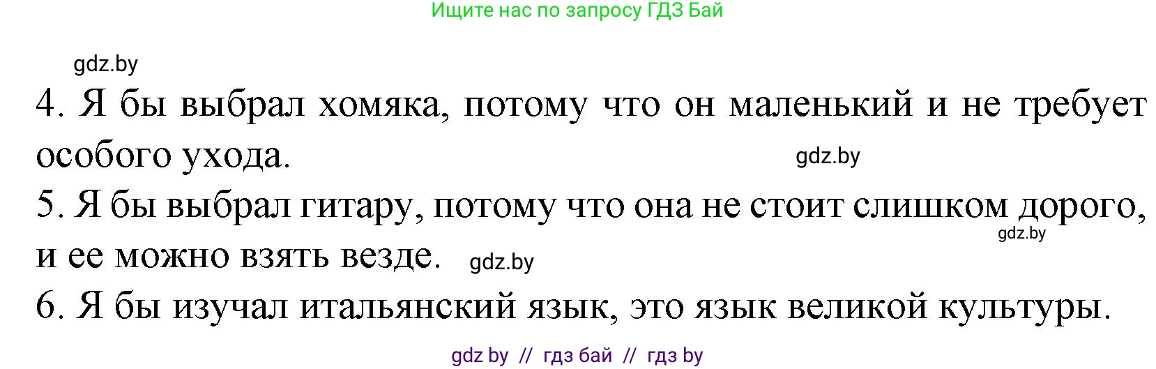 Испанский язык, 8 класс Учебник, автор: Гриневич Елена Карловна, издательство Вышэйшая школа, Минск, 2011, оранжевого цвета, страница 173, номер 23, Решение (продолжение 3)