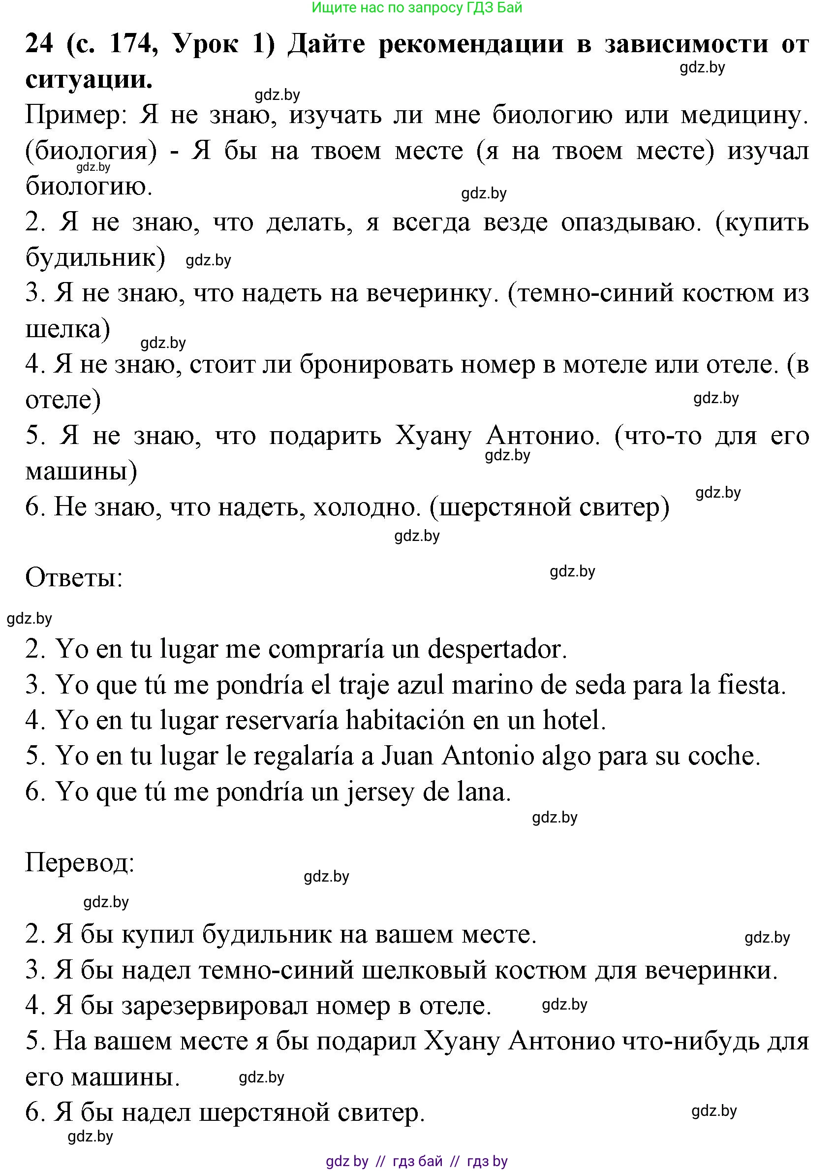 Испанский язык, 8 класс Учебник, автор: Гриневич Елена Карловна, издательство Вышэйшая школа, Минск, 2011, оранжевого цвета, страница 173, номер 24, Решение