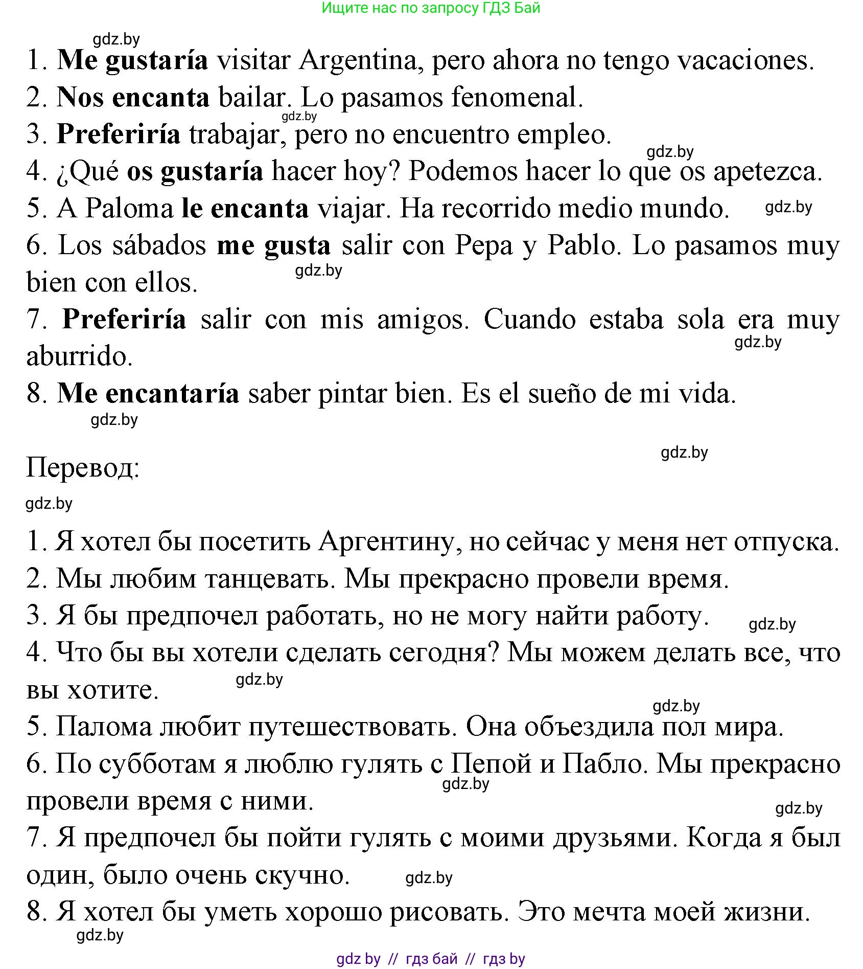 Испанский язык, 8 класс Учебник, автор: Гриневич Елена Карловна, издательство Вышэйшая школа, Минск, 2011, оранжевого цвета, страница 174, номер 25, Решение (продолжение 2)