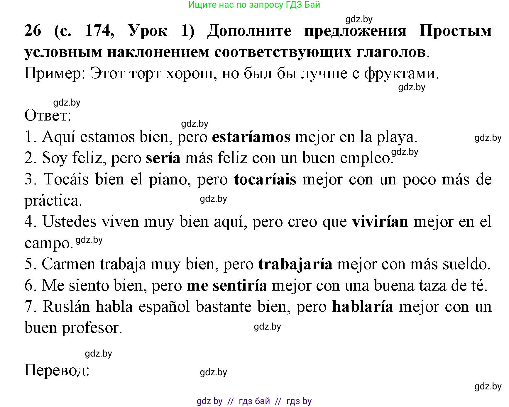 Испанский язык, 8 класс Учебник, автор: Гриневич Елена Карловна, издательство Вышэйшая школа, Минск, 2011, оранжевого цвета, страница 174, номер 26, Решение