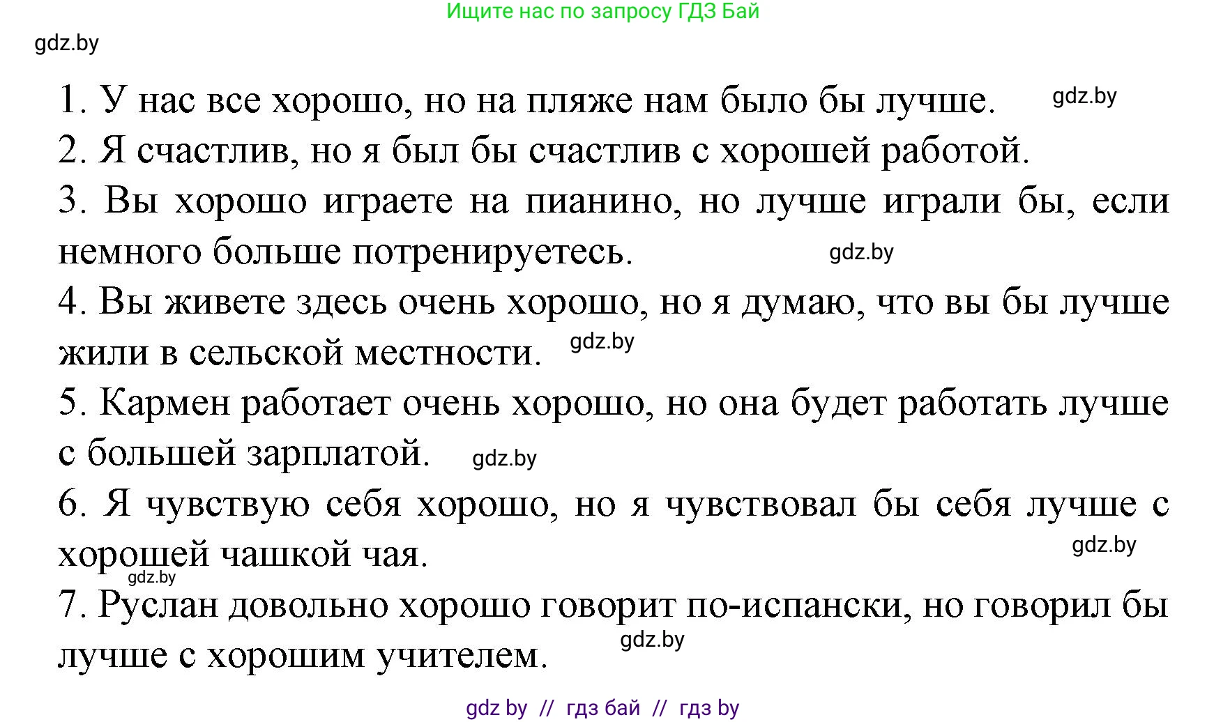 Испанский язык, 8 класс Учебник, автор: Гриневич Елена Карловна, издательство Вышэйшая школа, Минск, 2011, оранжевого цвета, страница 174, номер 26, Решение (продолжение 2)