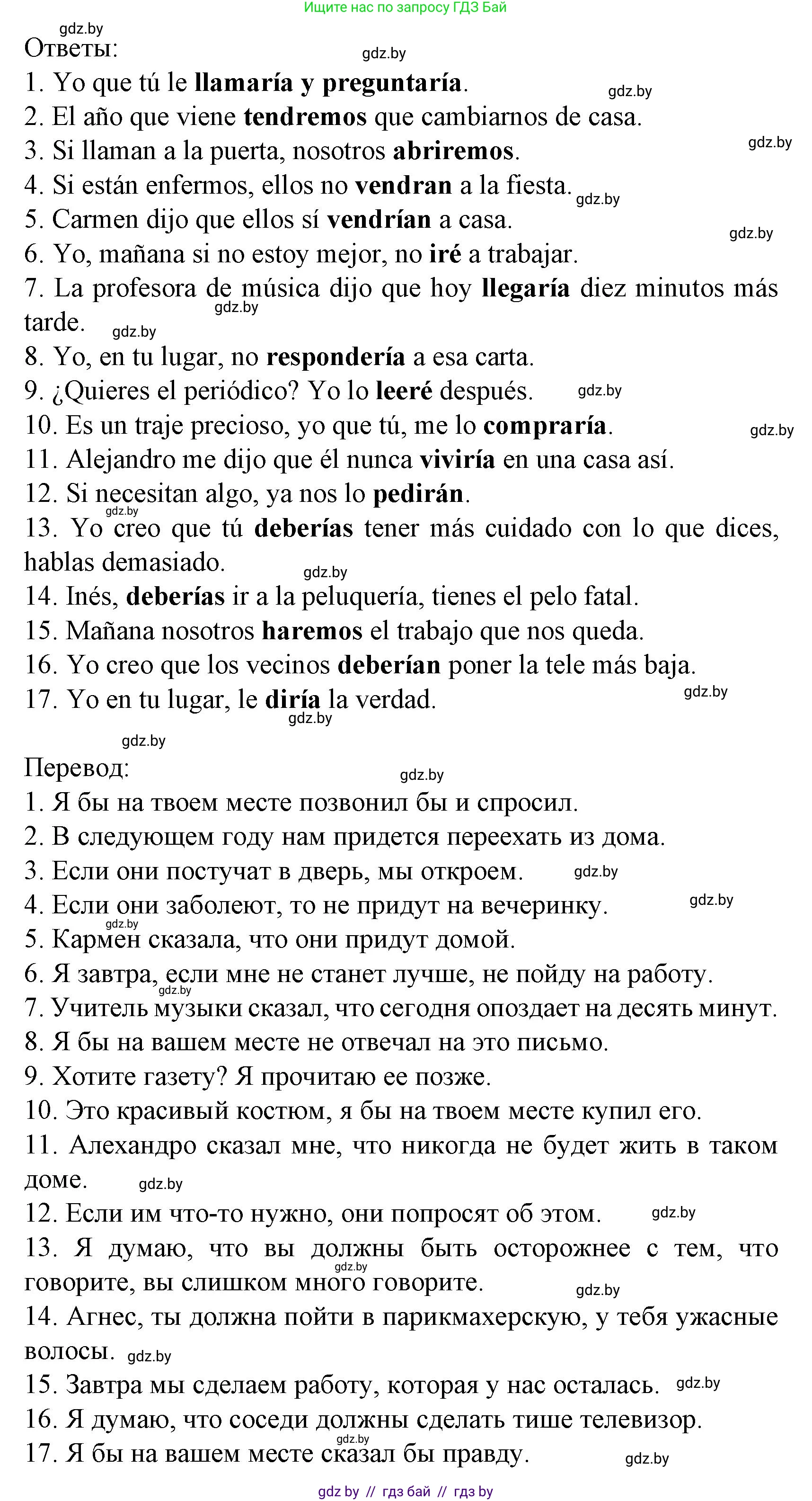 Испанский язык, 8 класс Учебник, автор: Гриневич Елена Карловна, издательство Вышэйшая школа, Минск, 2011, оранжевого цвета, страница 175, номер 28, Решение (продолжение 2)