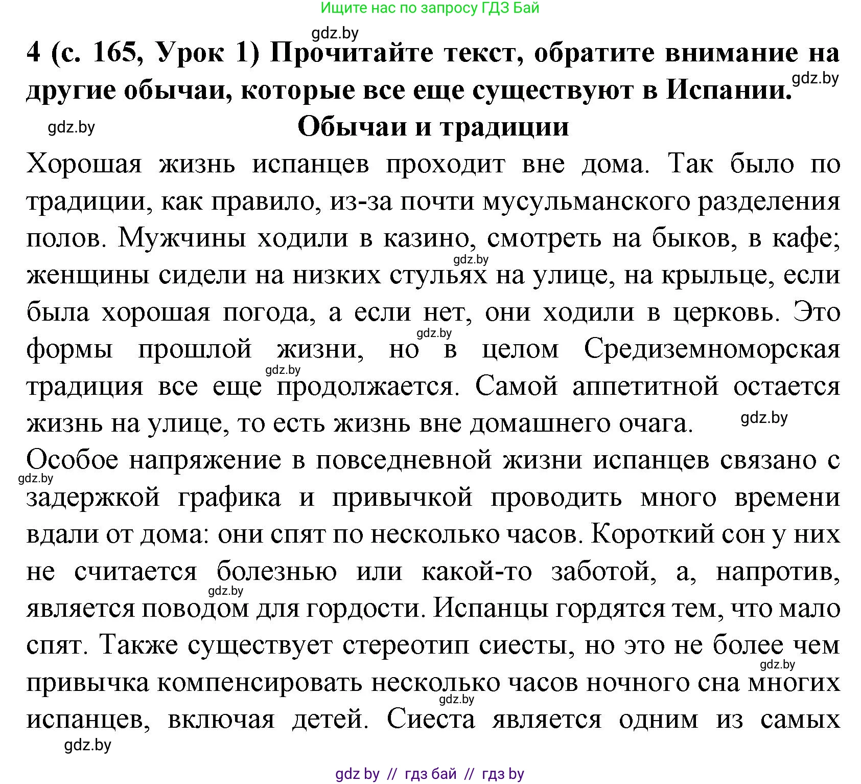 Испанский язык, 8 класс Учебник, автор: Гриневич Елена Карловна, издательство Вышэйшая школа, Минск, 2011, оранжевого цвета, страница 165, номер 4, Решение
