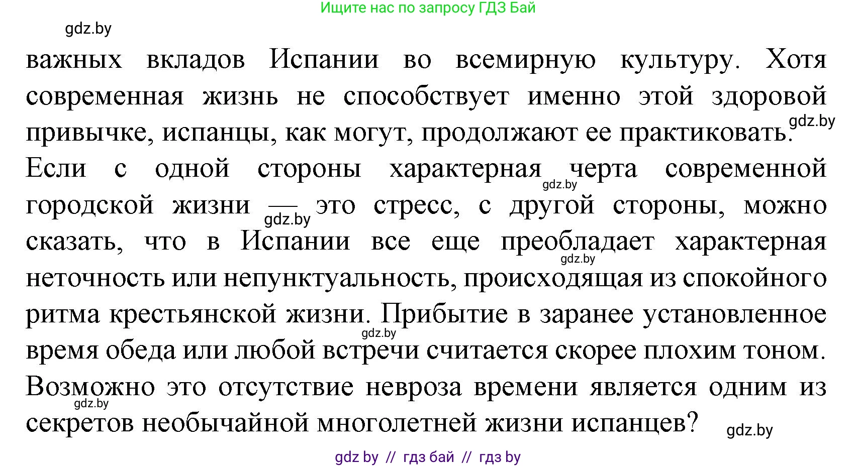 Испанский язык, 8 класс Учебник, автор: Гриневич Елена Карловна, издательство Вышэйшая школа, Минск, 2011, оранжевого цвета, страница 165, номер 4, Решение (продолжение 2)