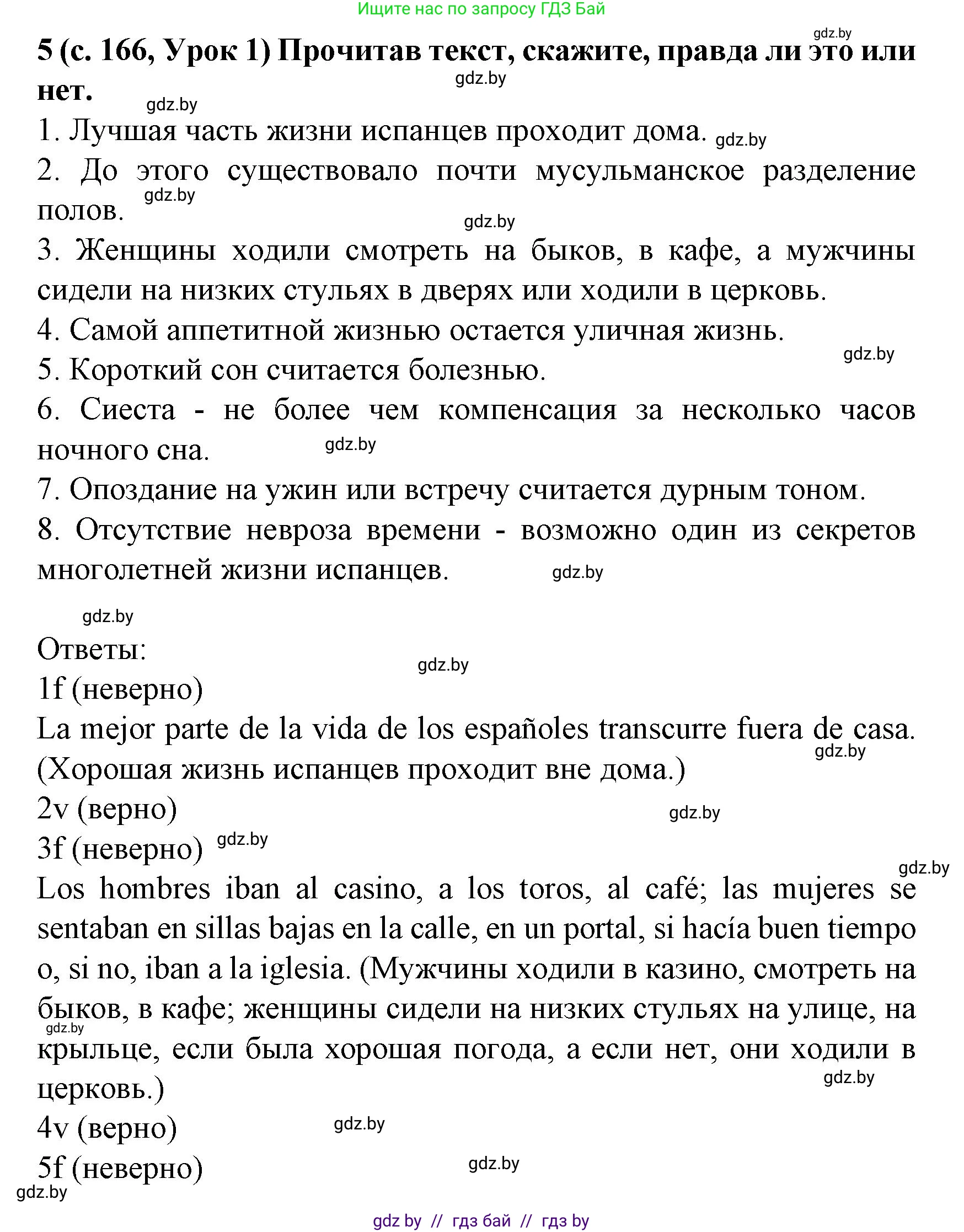 Испанский язык, 8 класс Учебник, автор: Гриневич Елена Карловна, издательство Вышэйшая школа, Минск, 2011, оранжевого цвета, страница 166, номер 5, Решение