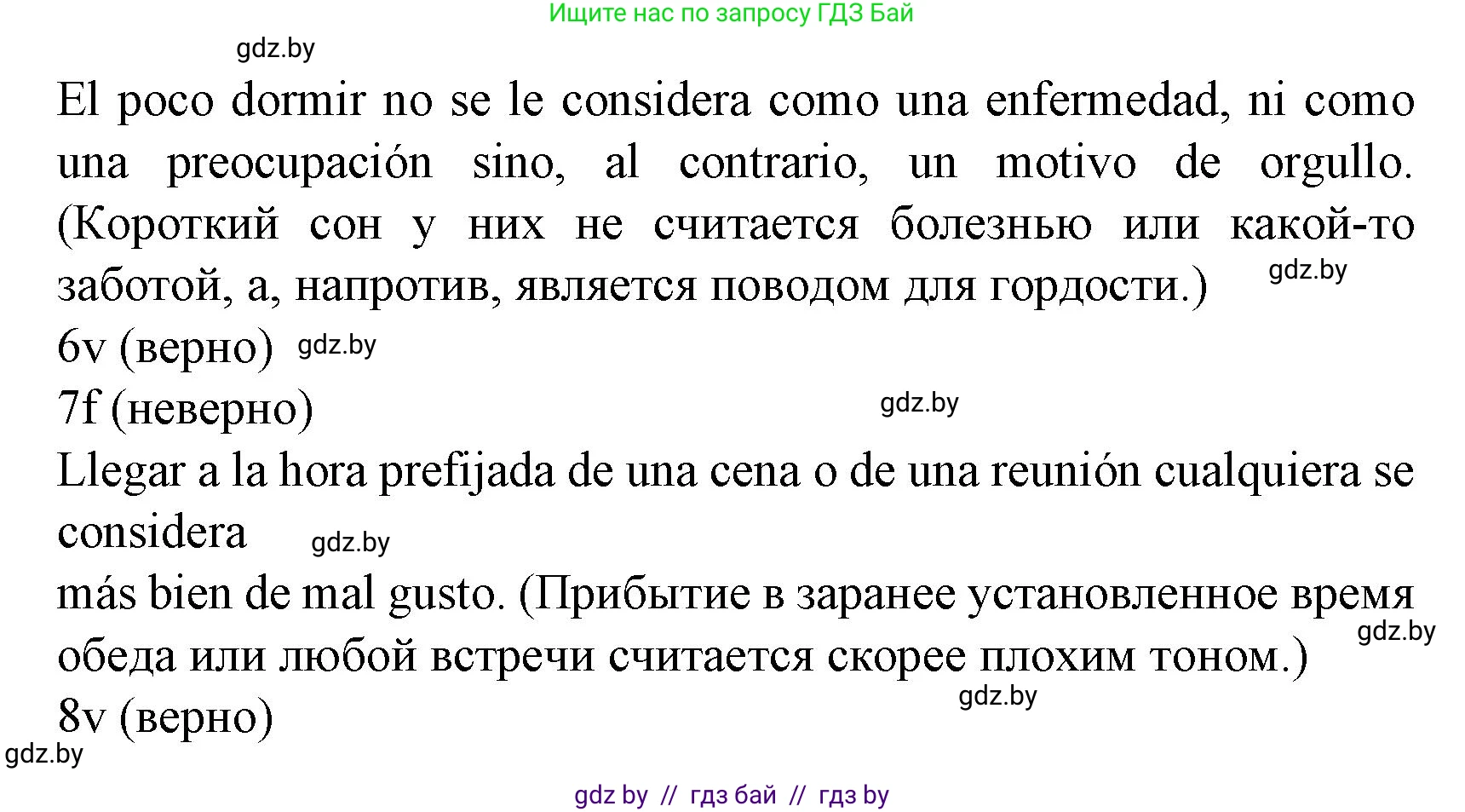 Испанский язык, 8 класс Учебник, автор: Гриневич Елена Карловна, издательство Вышэйшая школа, Минск, 2011, оранжевого цвета, страница 166, номер 5, Решение (продолжение 2)