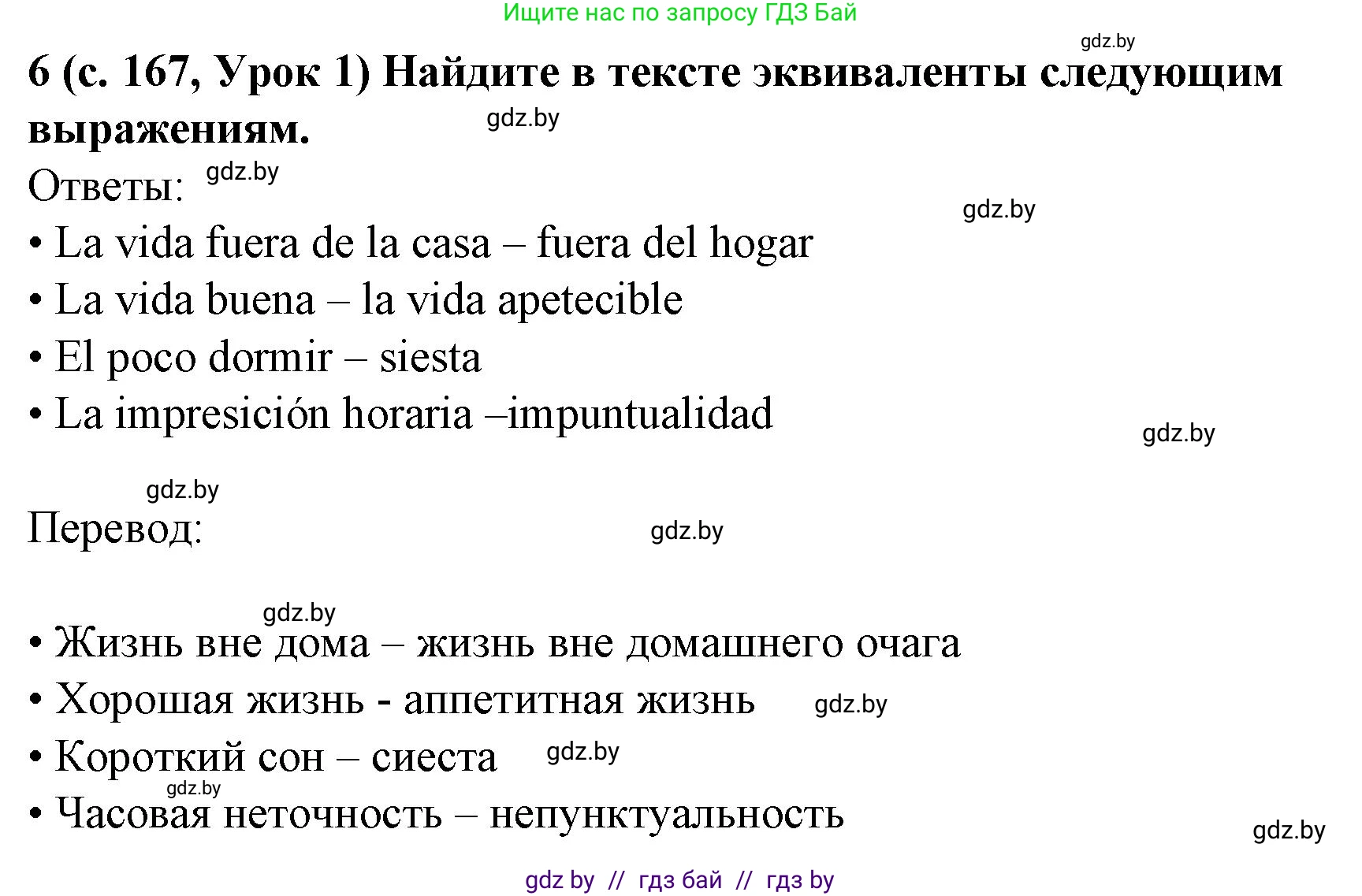 Испанский язык, 8 класс Учебник, автор: Гриневич Елена Карловна, издательство Вышэйшая школа, Минск, 2011, оранжевого цвета, страница 167, номер 6, Решение